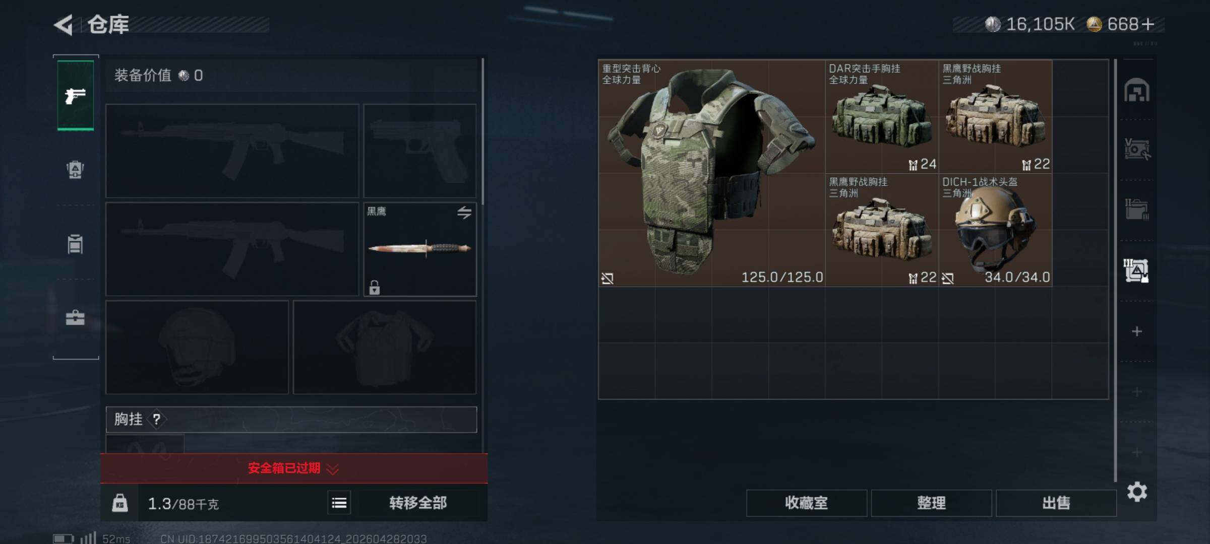 SJZQM4108050三角洲行动账号详情图12