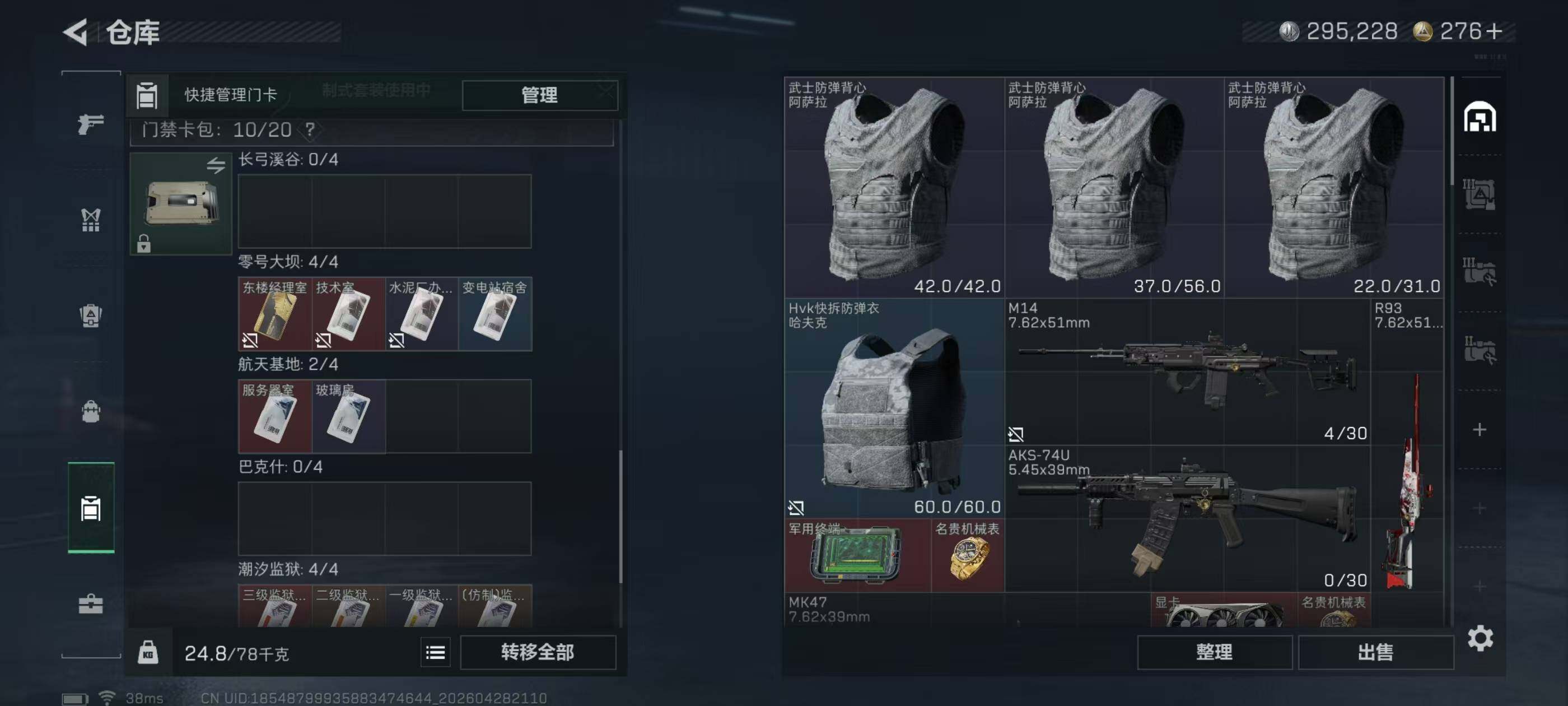 SJZEY4110044三角洲行动账号详情图6