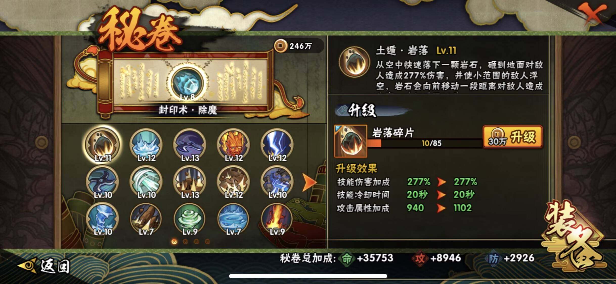 HYEY433178火影忍者账号详情图8