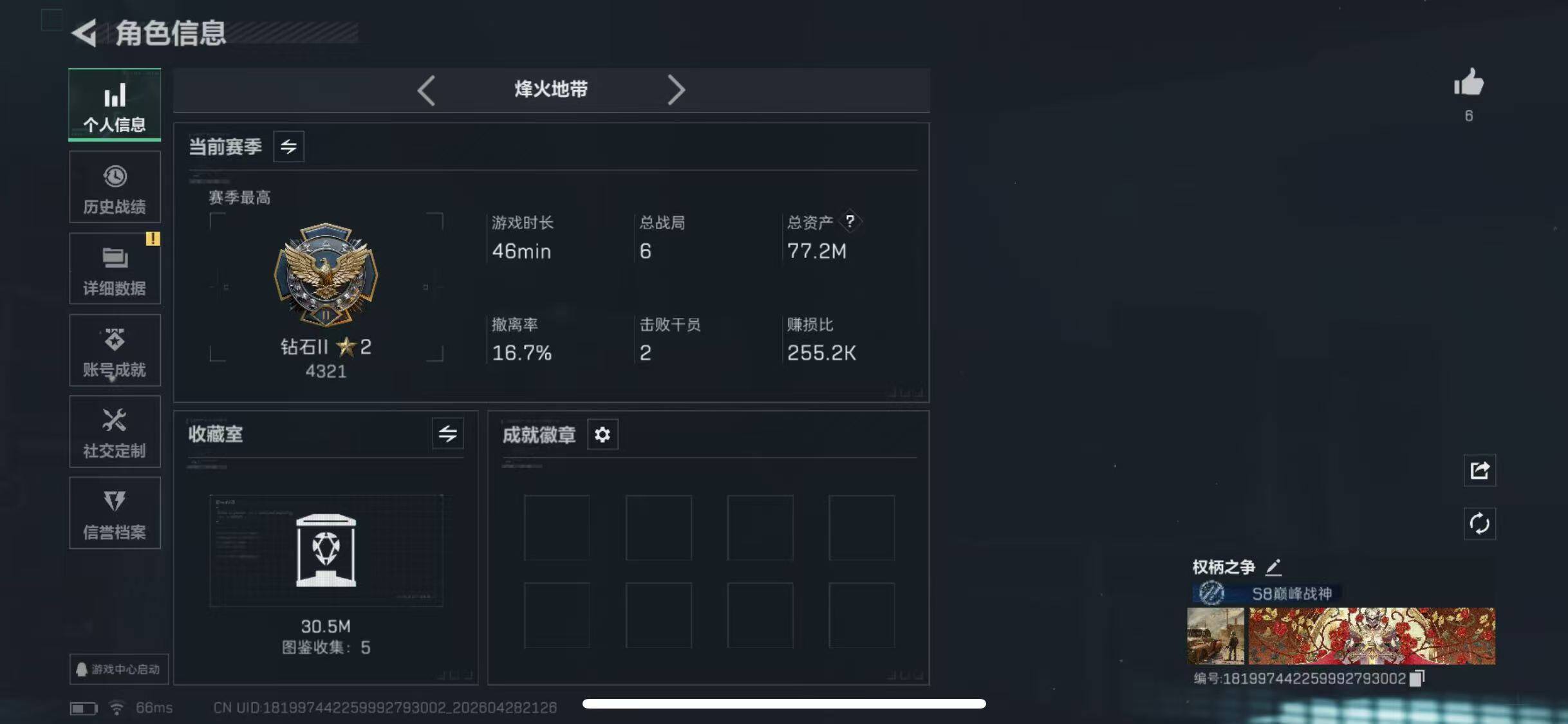 SJZQM4108473三角洲行动账号详情图5
