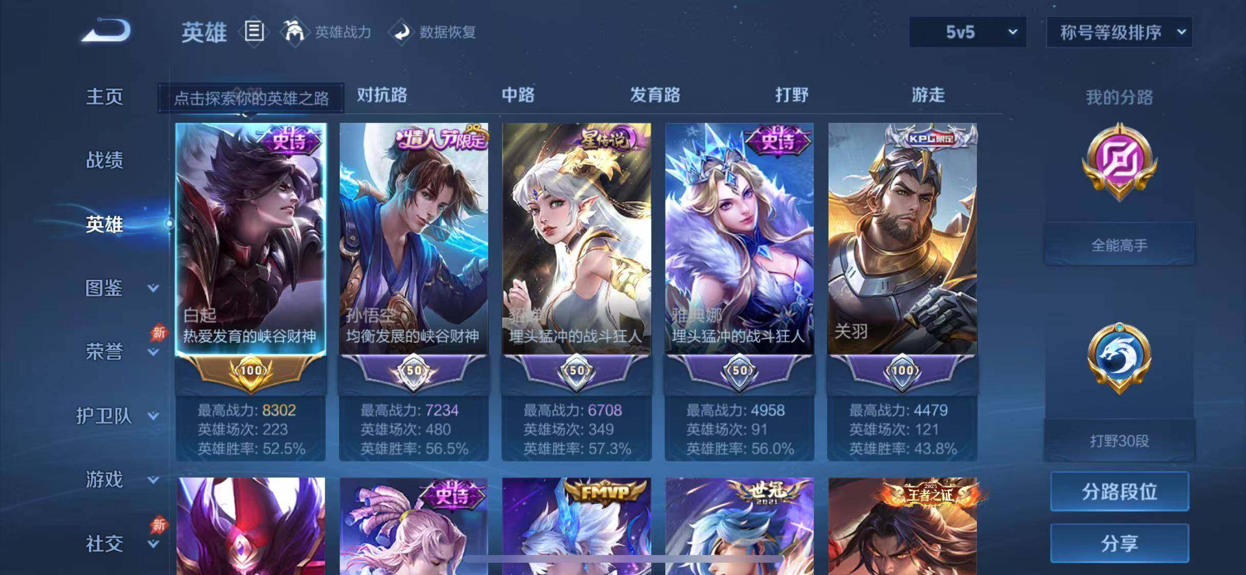 WZQM4336019王者荣耀账号详情图8