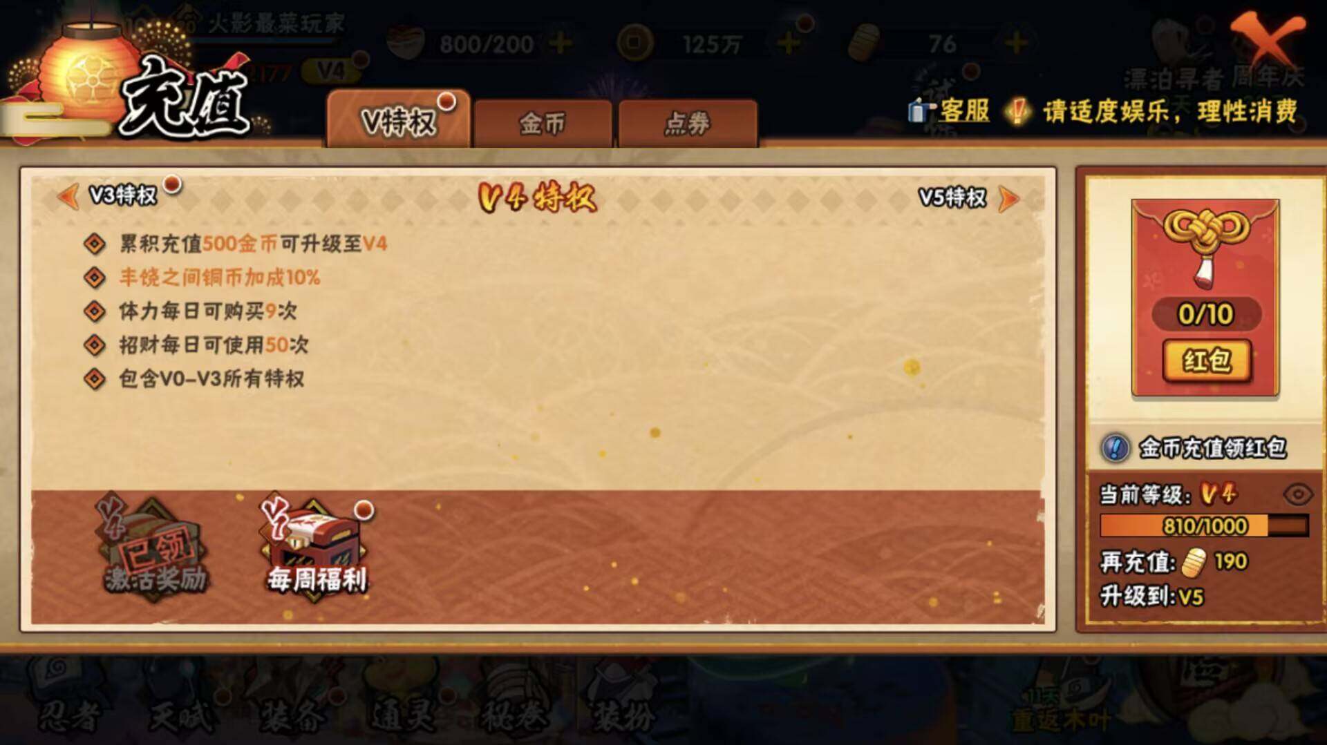 HYEY433269火影忍者账号详情图9