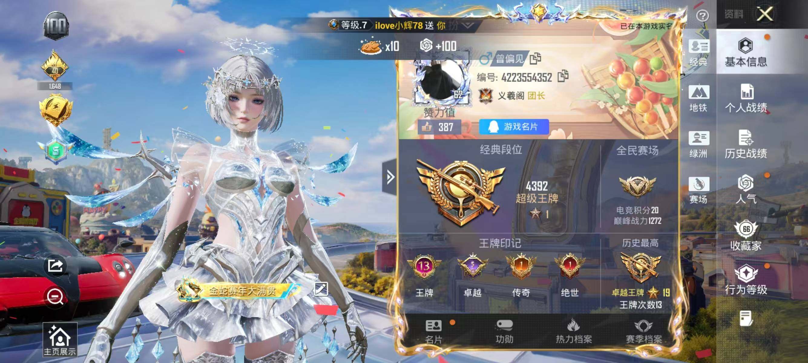 HPLX4194309和平精英账号详情图2