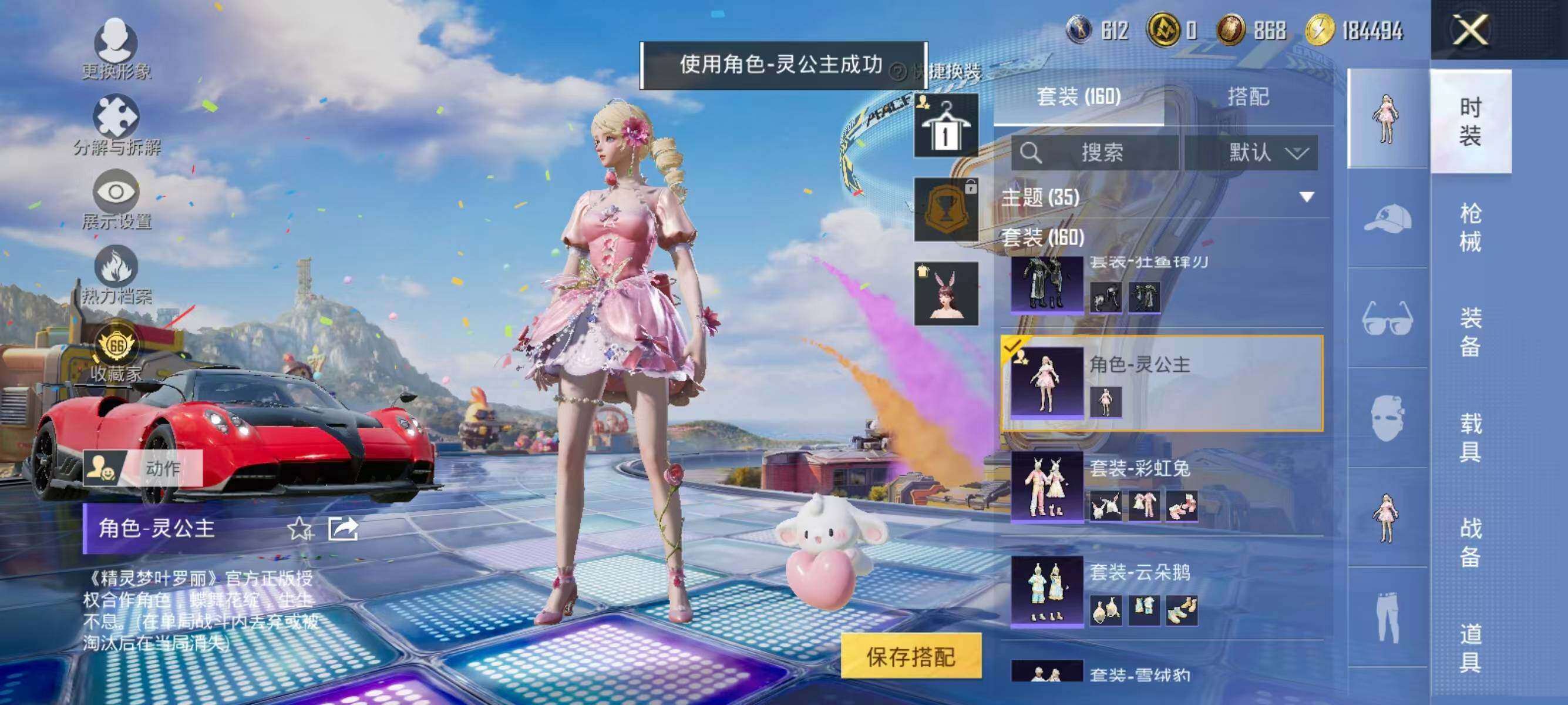 HPLX4194309和平精英账号详情图10