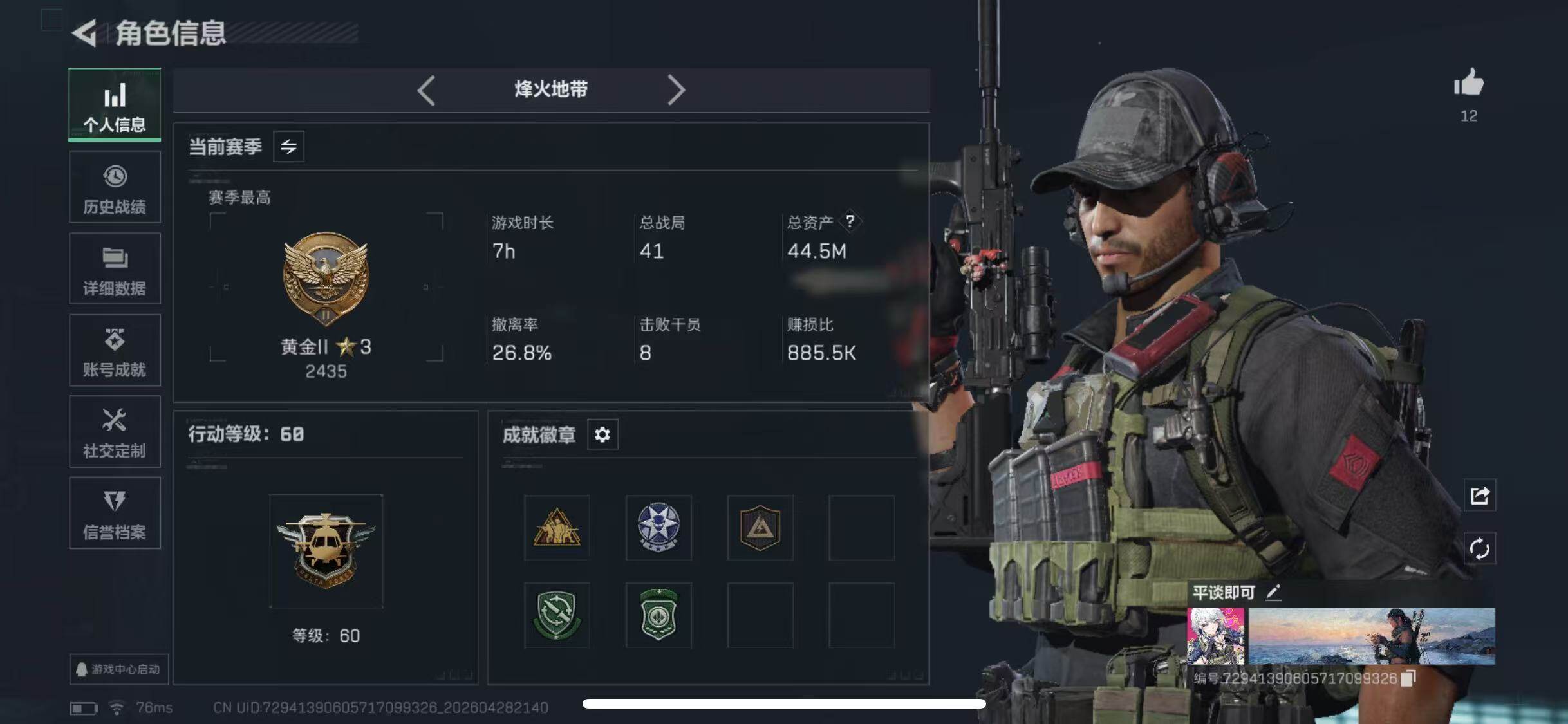 SJZQM4108167三角洲行动账号详情图5