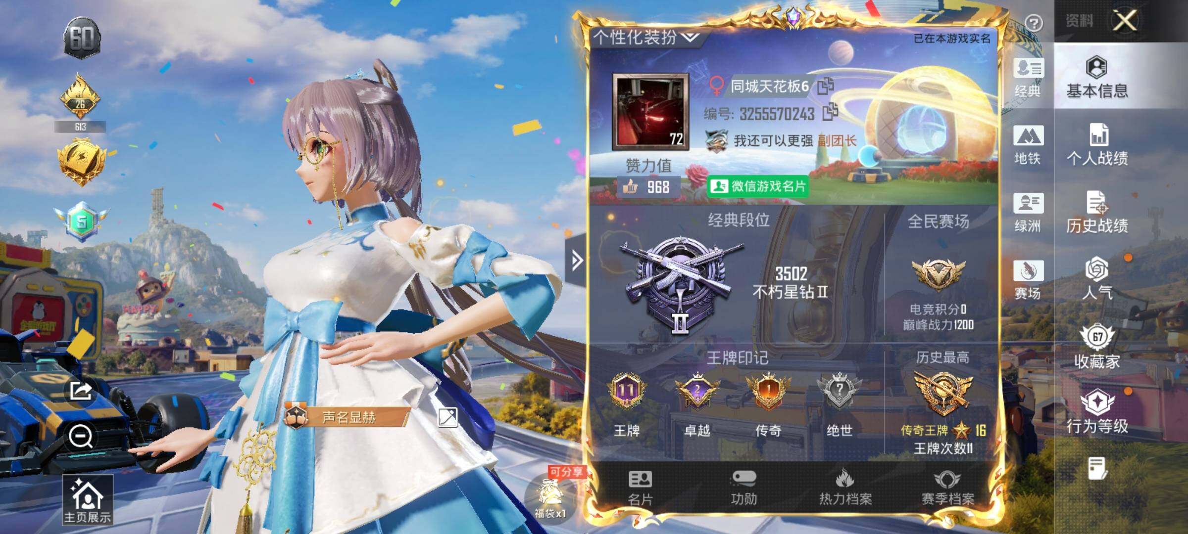 HPLX4194361和平精英账号详情图2