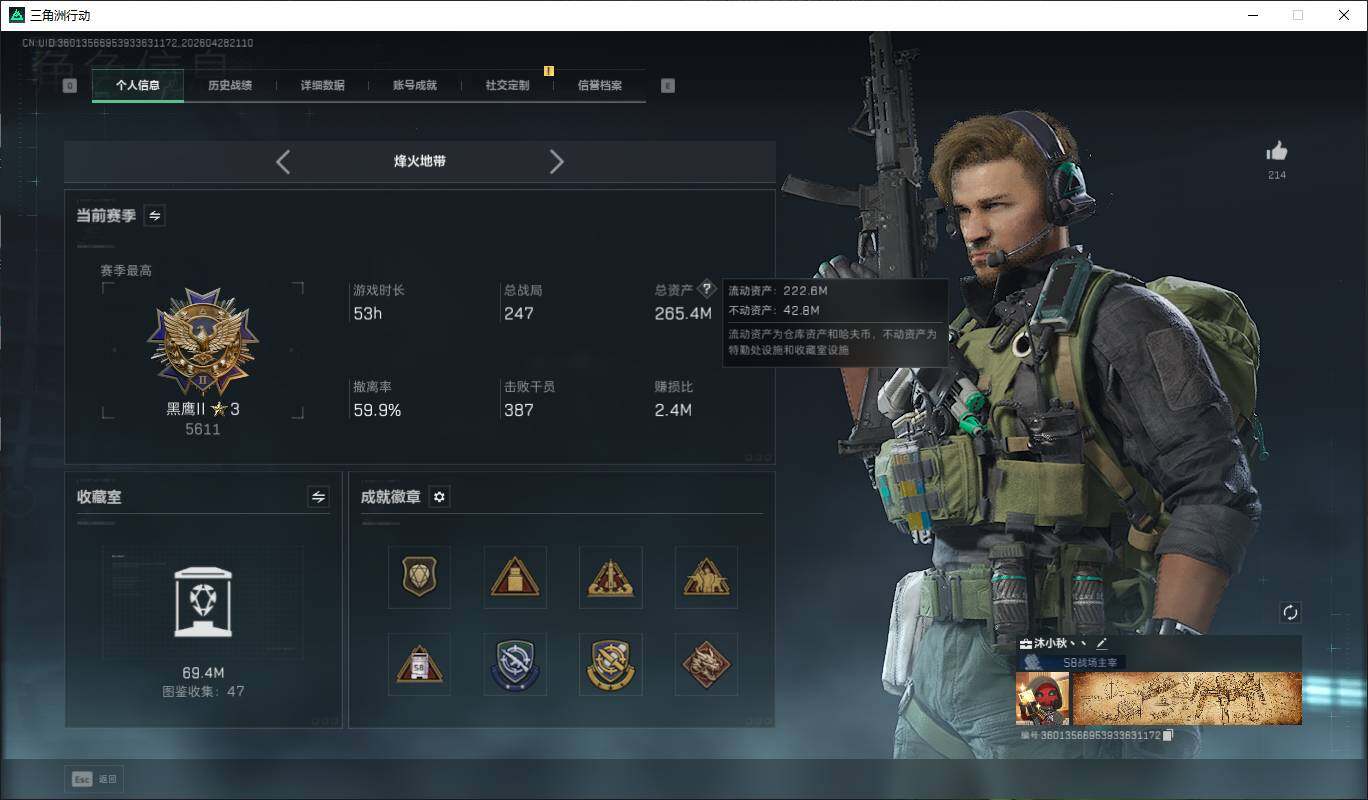 SJZQM4109417三角洲行动账号详情图4