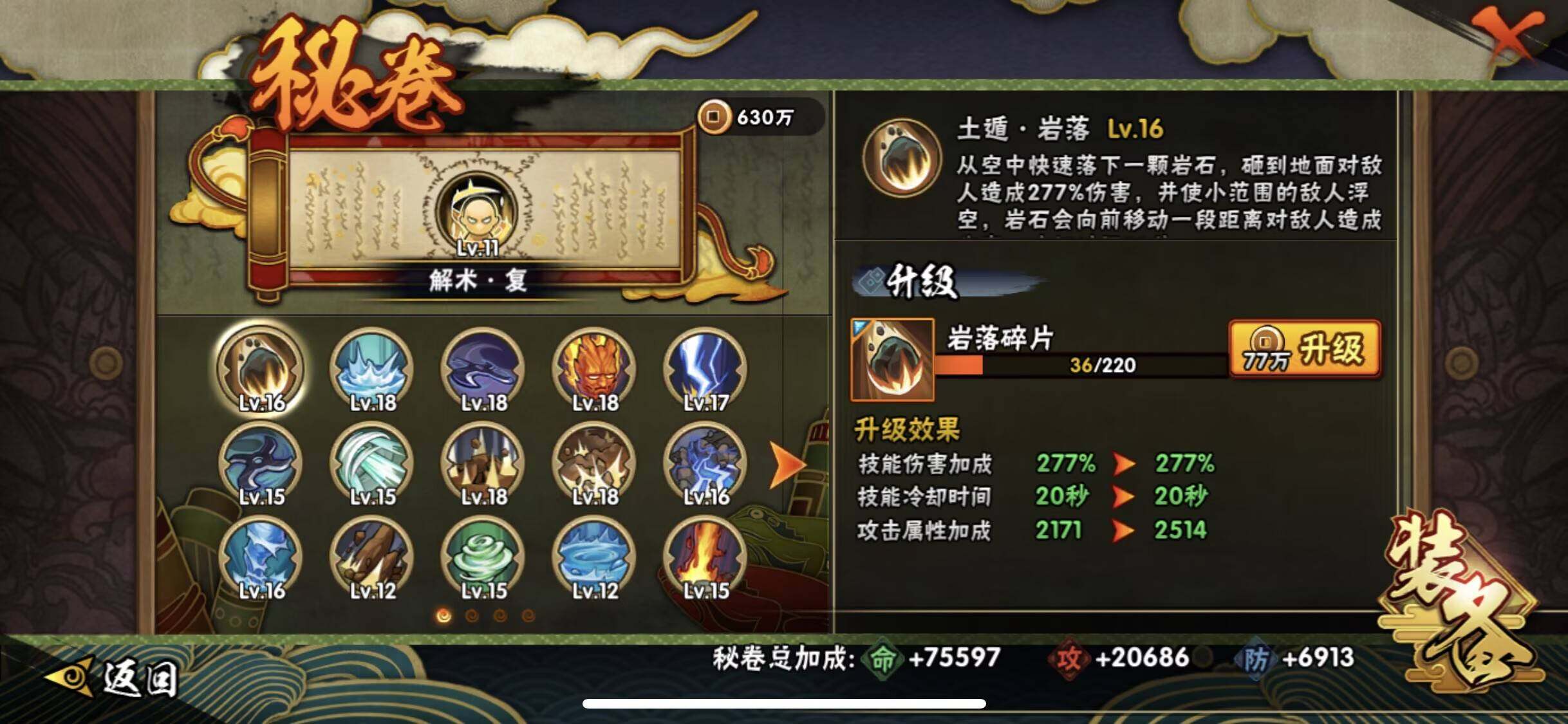 HYEY433182火影忍者账号详情图7