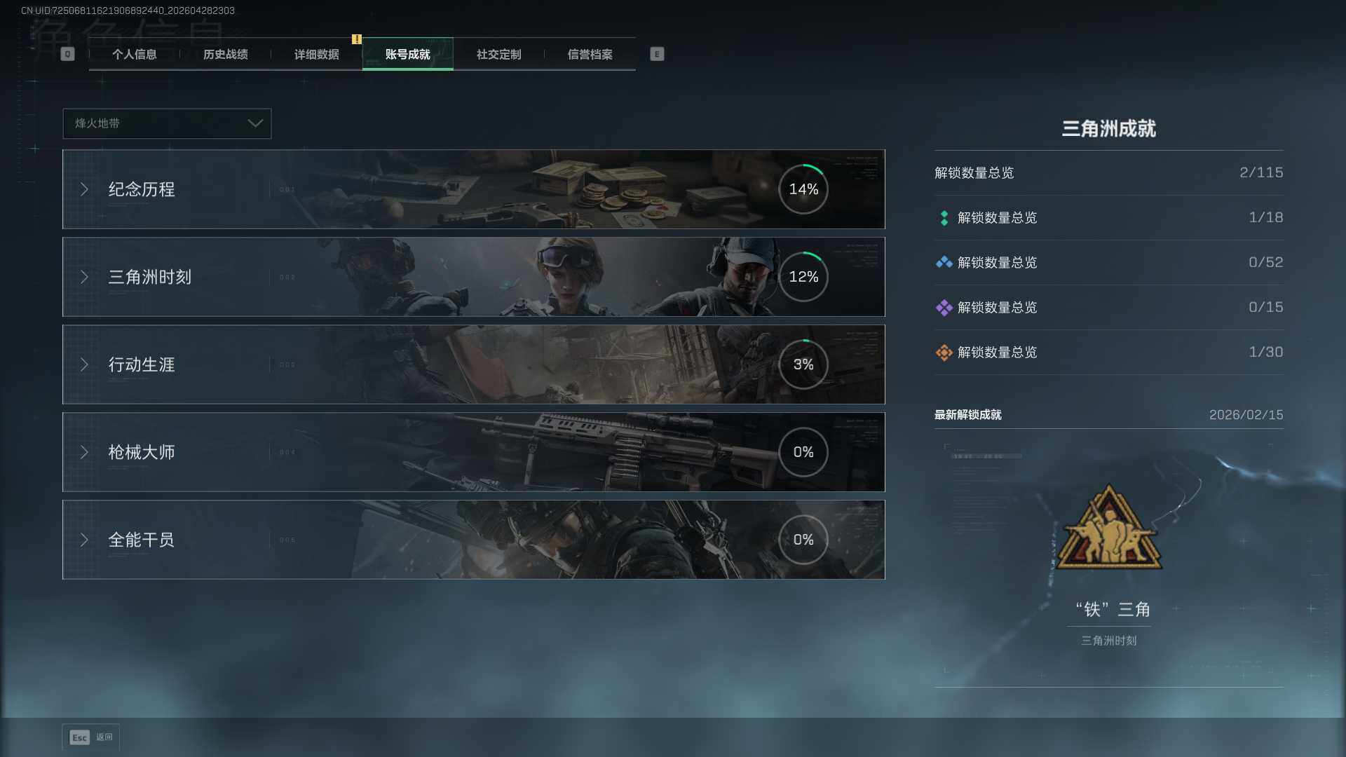 SJZEY4109141三角洲行动账号详情图4