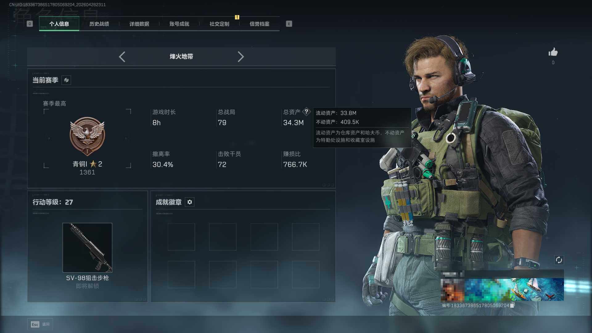 SJZEY4108776三角洲行动账号详情图3