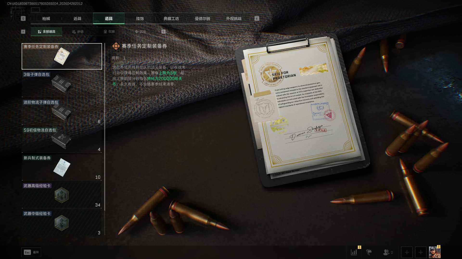 SJZEY4108776三角洲行动账号详情图11