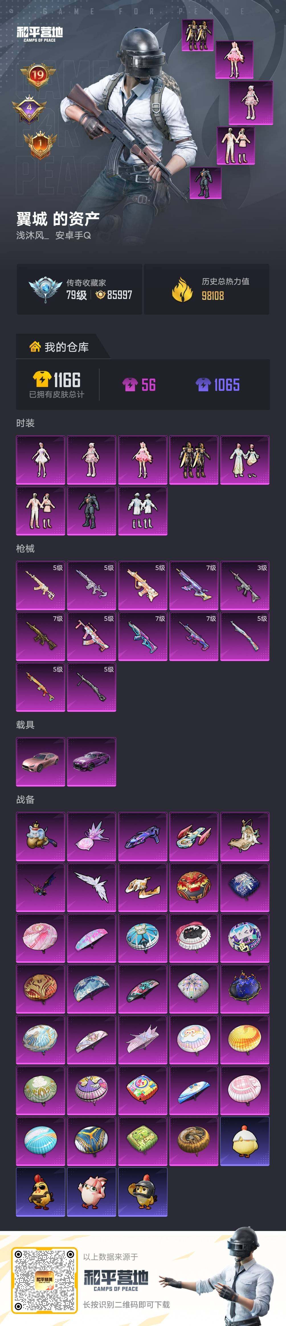 HPLE4194368和平精英账号详情图7