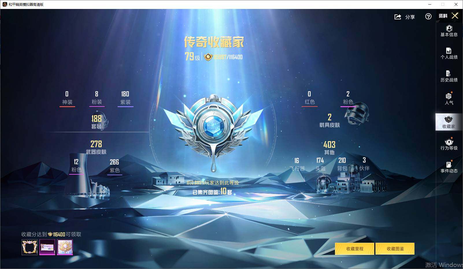 HPLE4194368和平精英账号详情图9