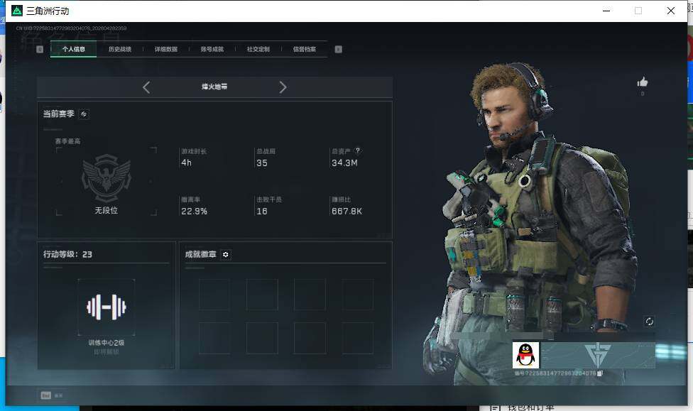 SJZEY4108777三角洲行动账号详情图4