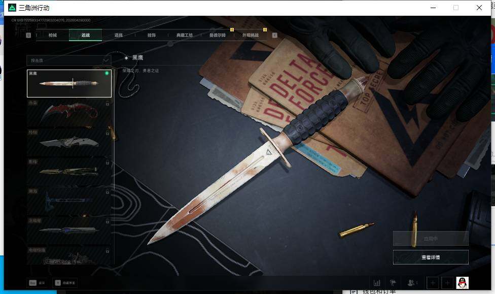 SJZEY4108777三角洲行动账号详情图7