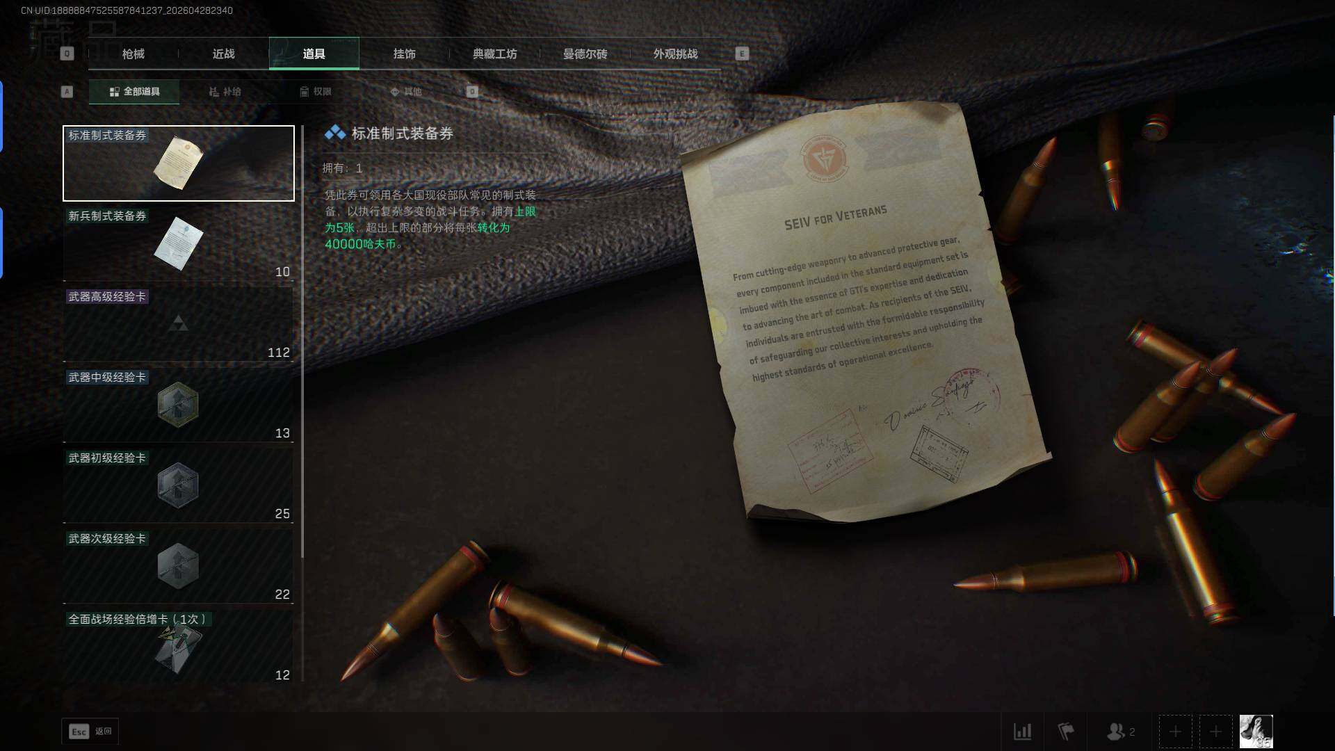 SJZQM4109443三角洲行动账号详情图13