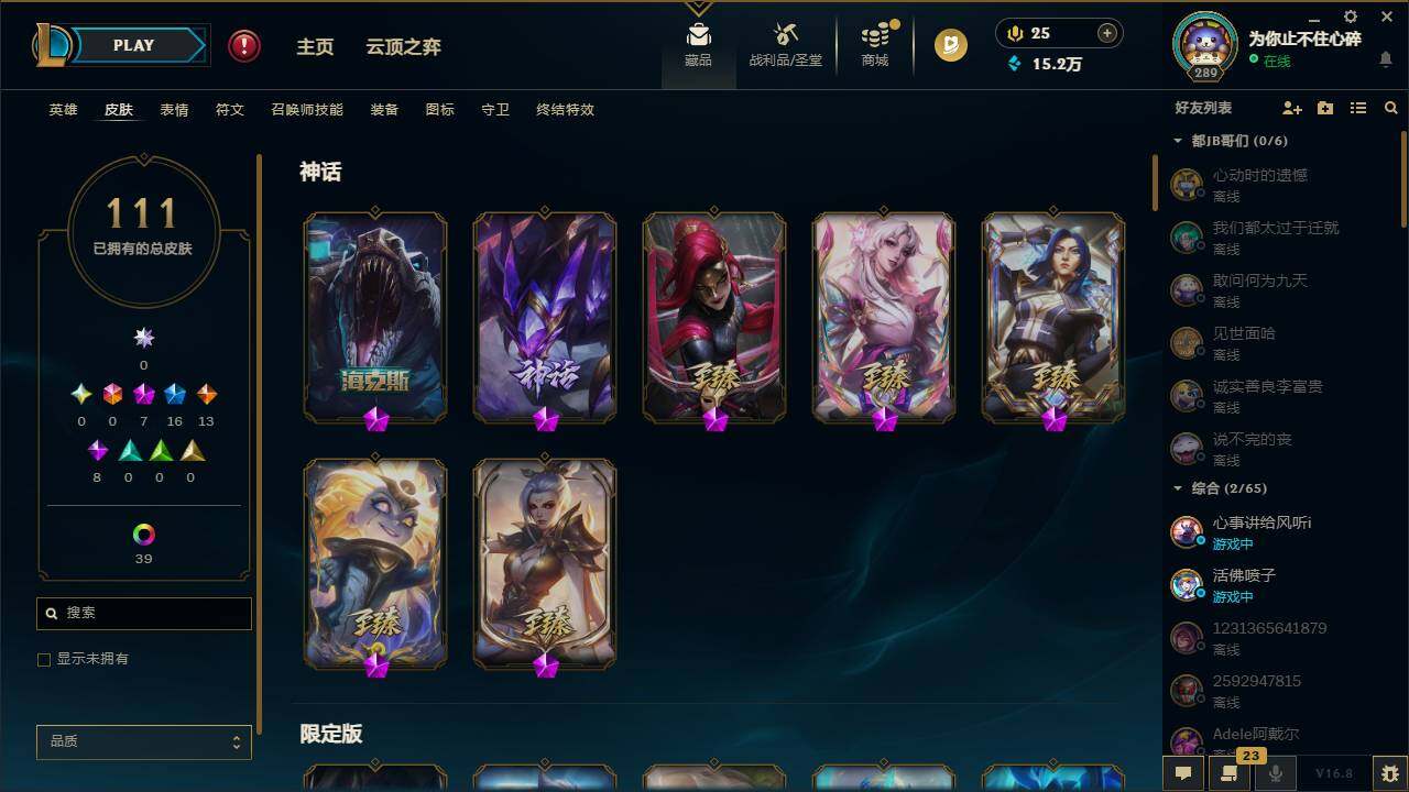 LOLEY430125英雄联盟账号详情图5