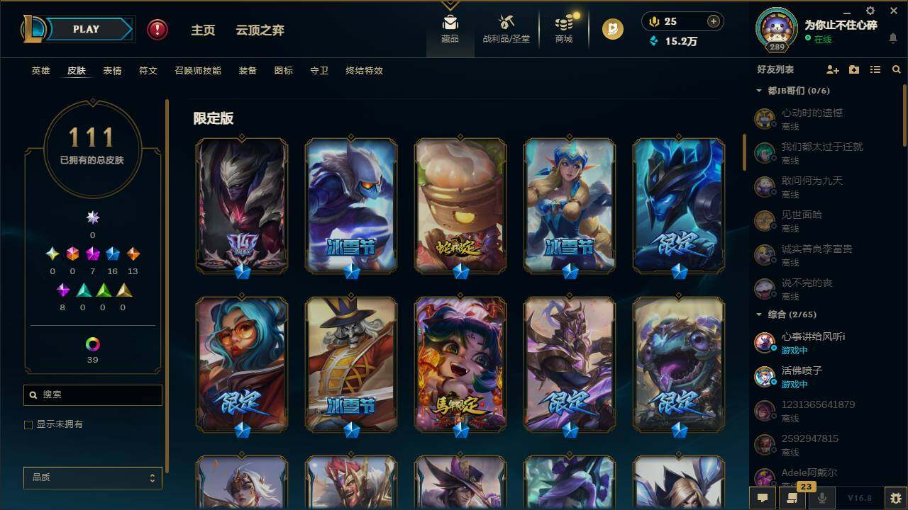 LOLEY430125英雄联盟账号详情图6