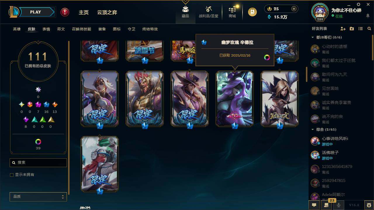 LOLEY430125英雄联盟账号详情图7
