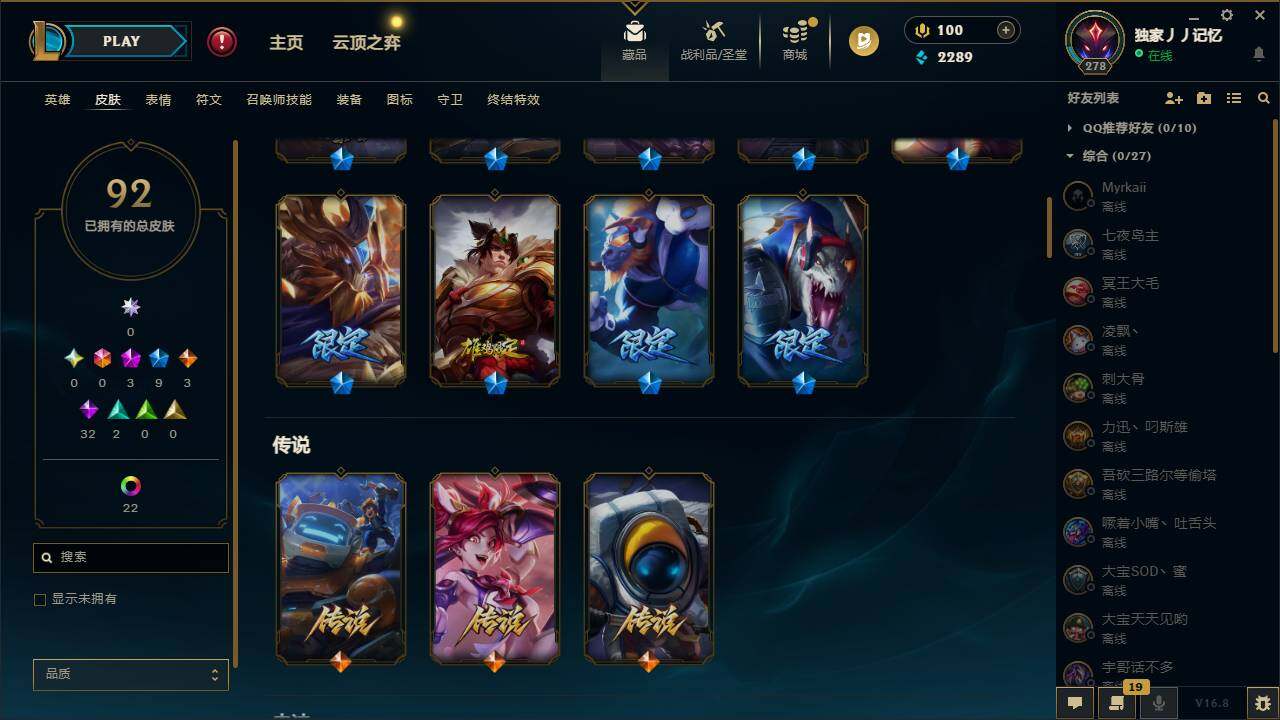 LOLEY430126英雄联盟账号详情图6
