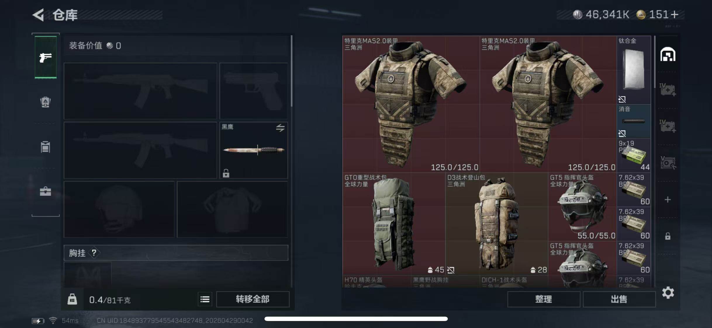 SJZQM4110552三角洲行动账号详情图6