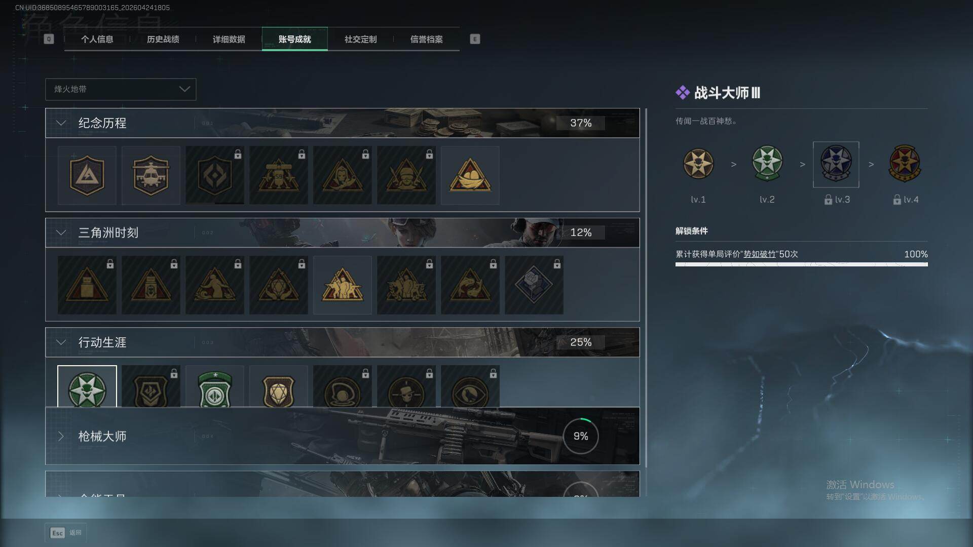 SJZEY4108603三角洲行动账号详情图14