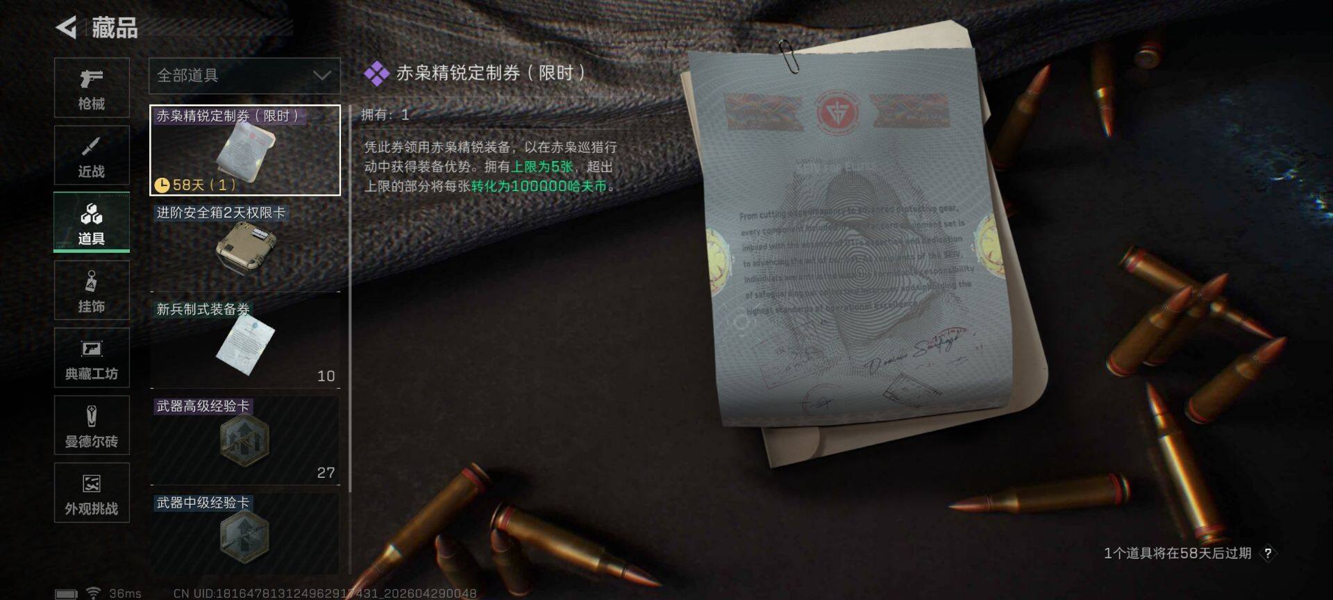 SJZEY4108602三角洲行动账号详情图10