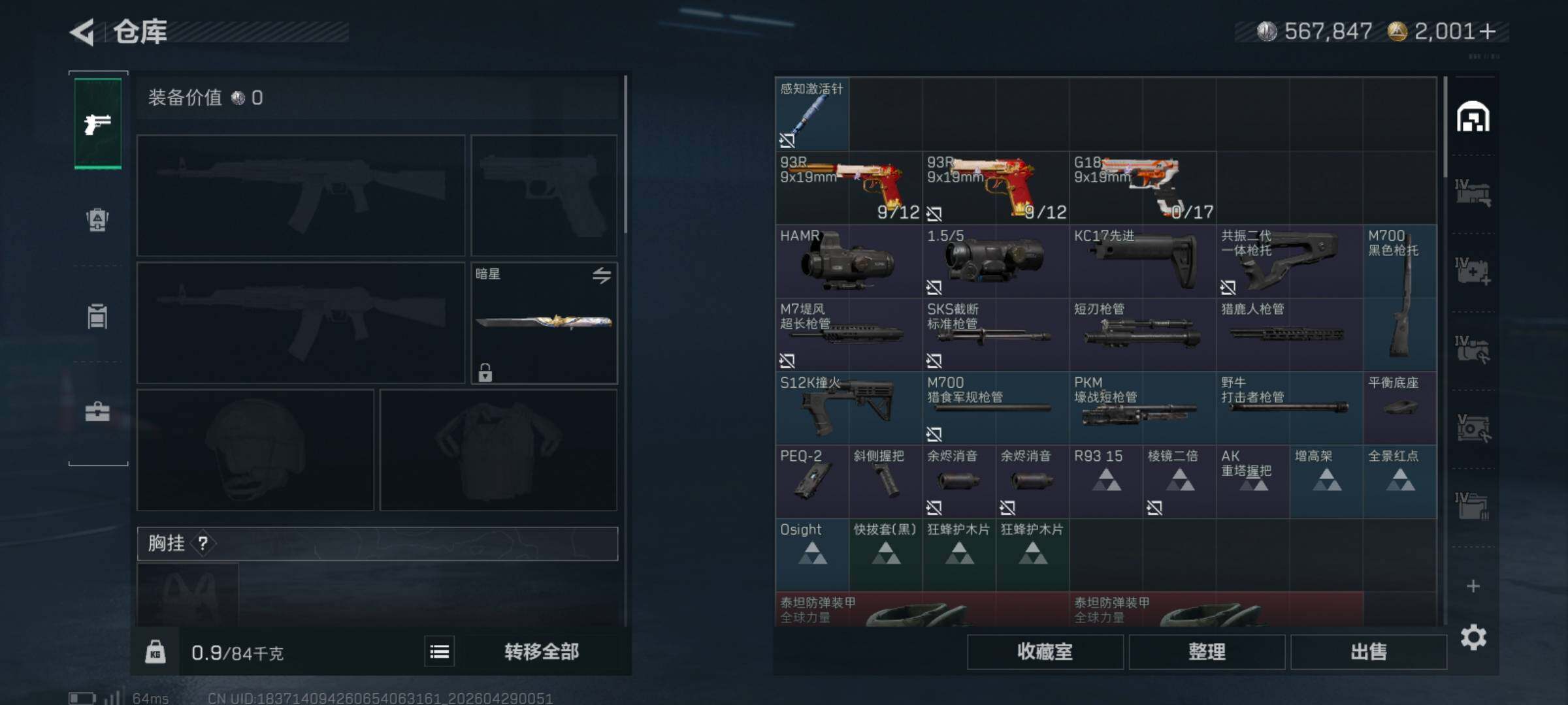SJZQM4108237三角洲行动账号详情图11