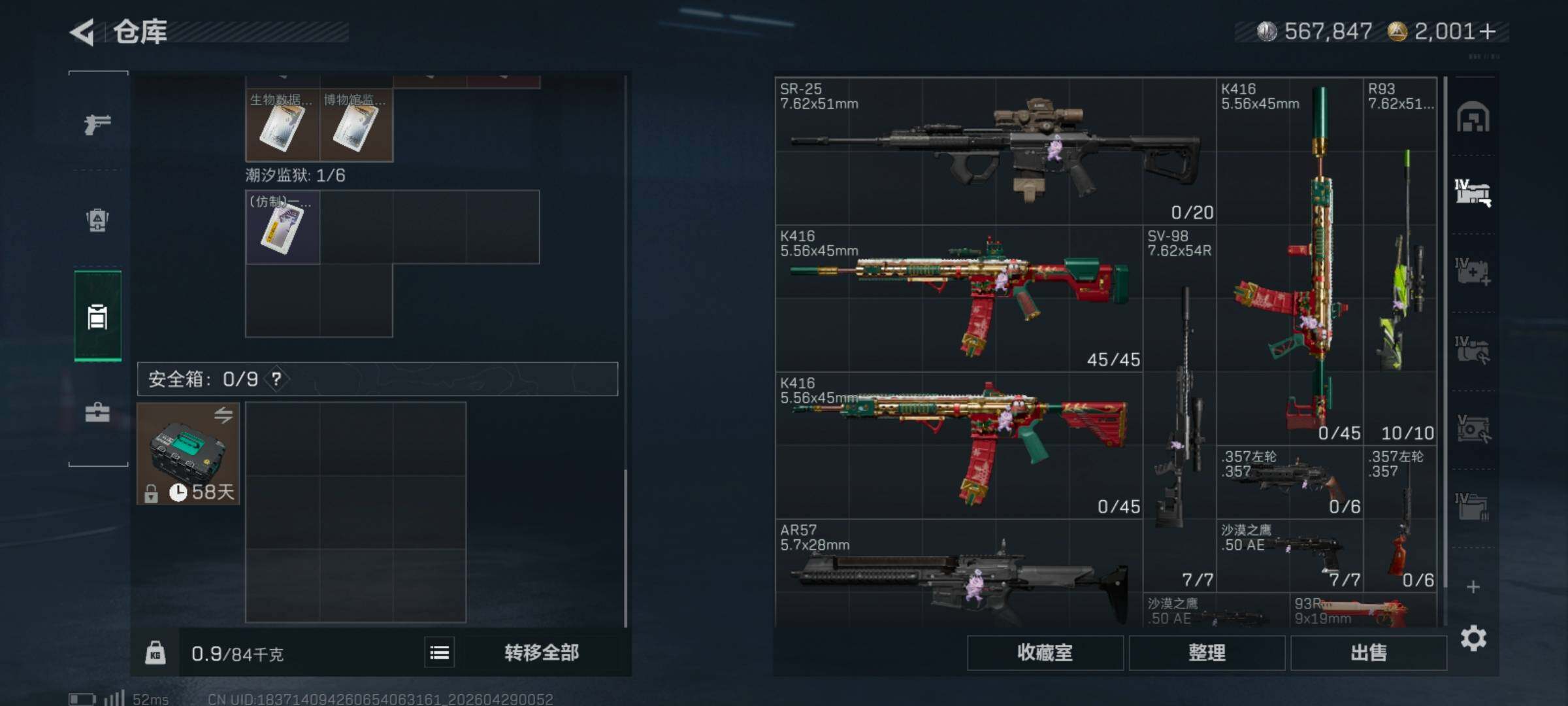 SJZQM4108237三角洲行动账号详情图12