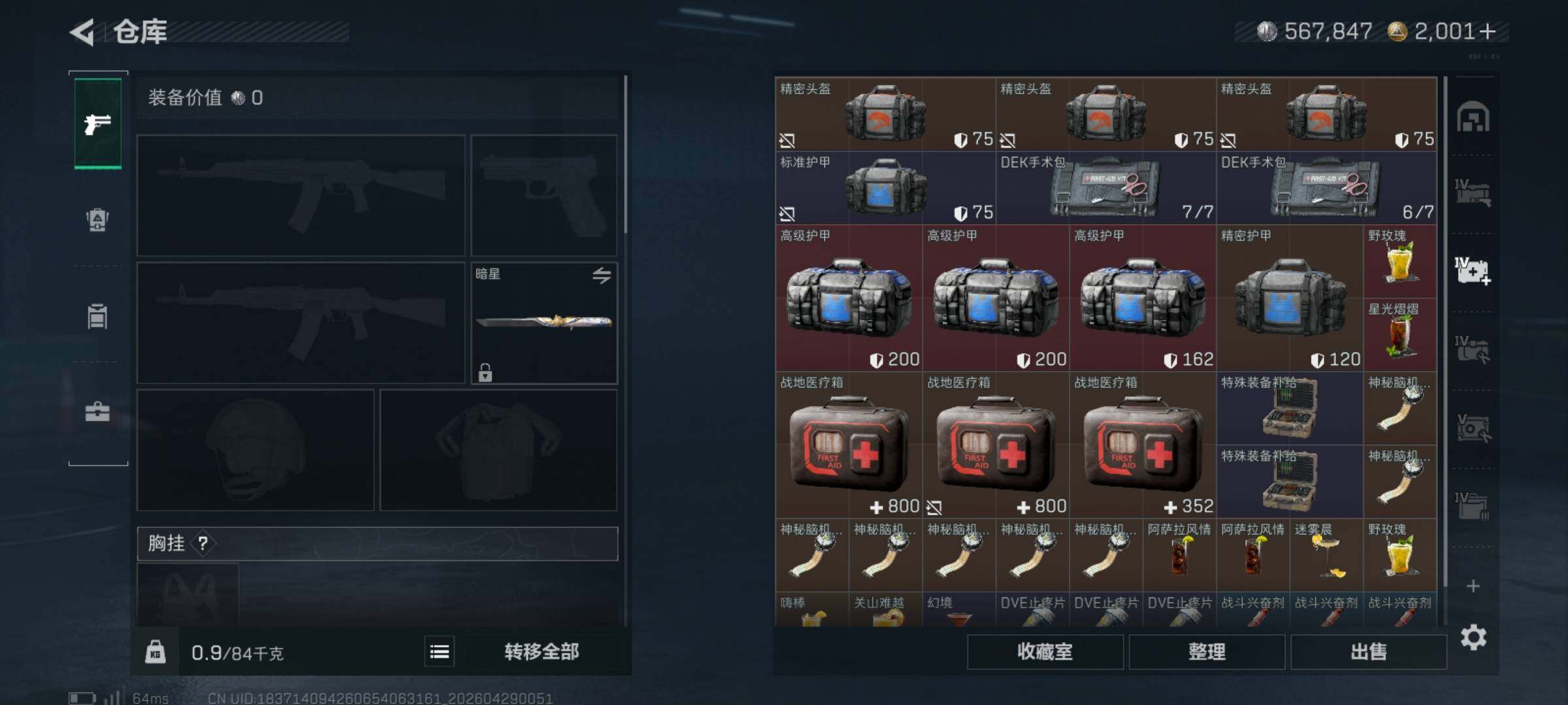 SJZQM4108237三角洲行动账号详情图14