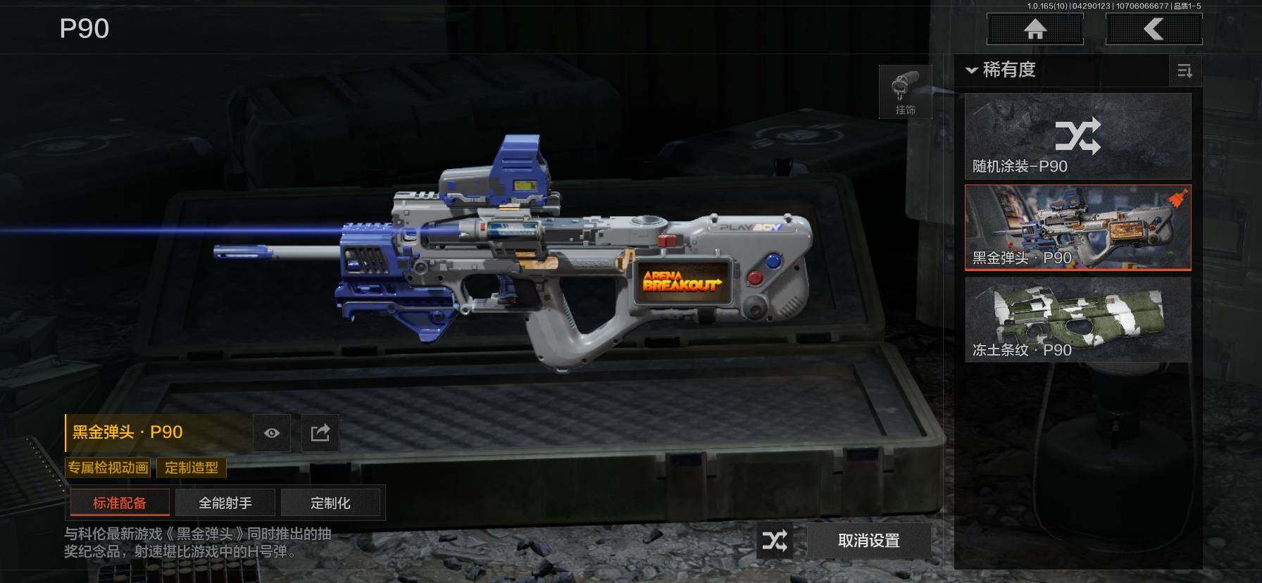 AQEY422257暗区突围账号详情图6