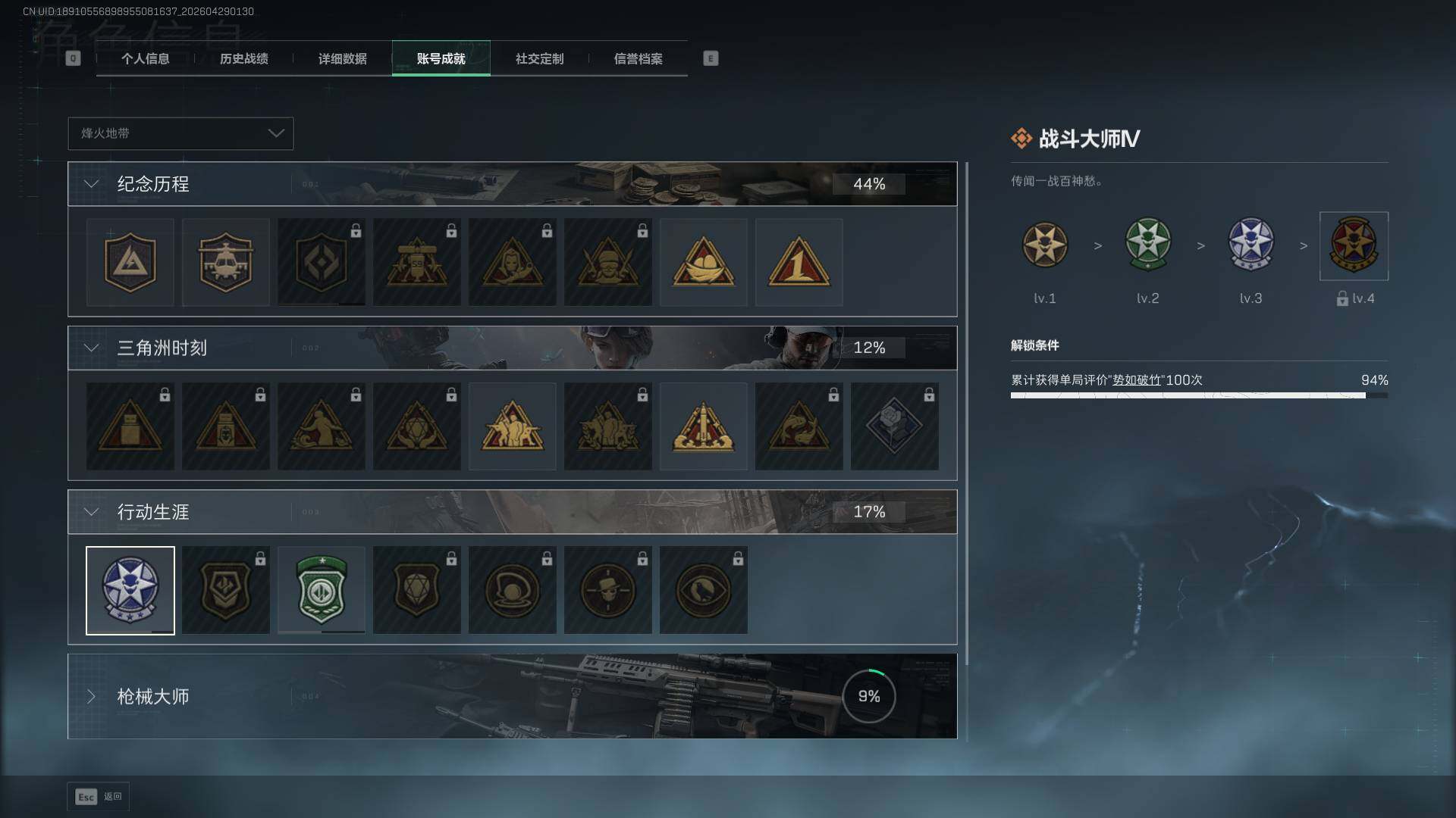 SJZEY4108606三角洲行动账号详情图7