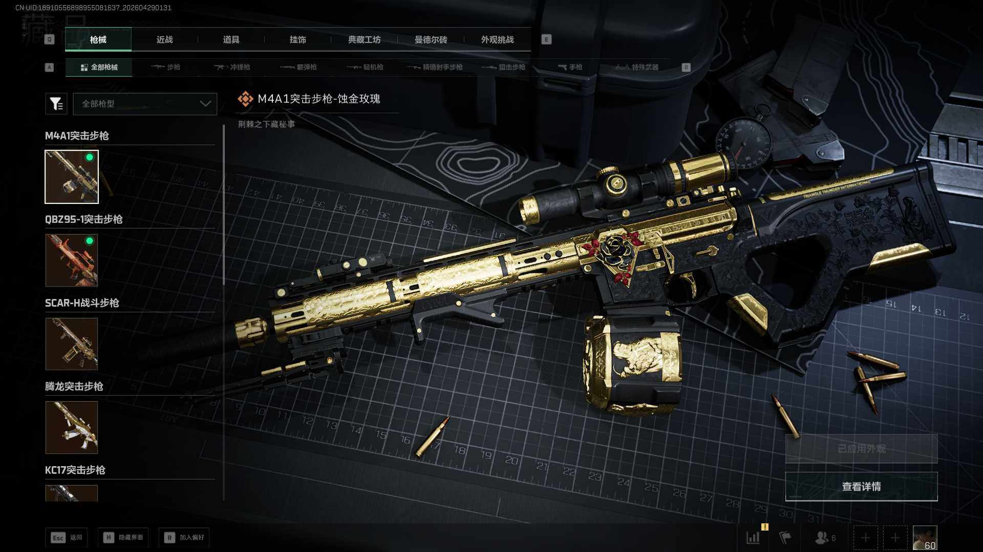 SJZEY4108606三角洲行动账号详情图9