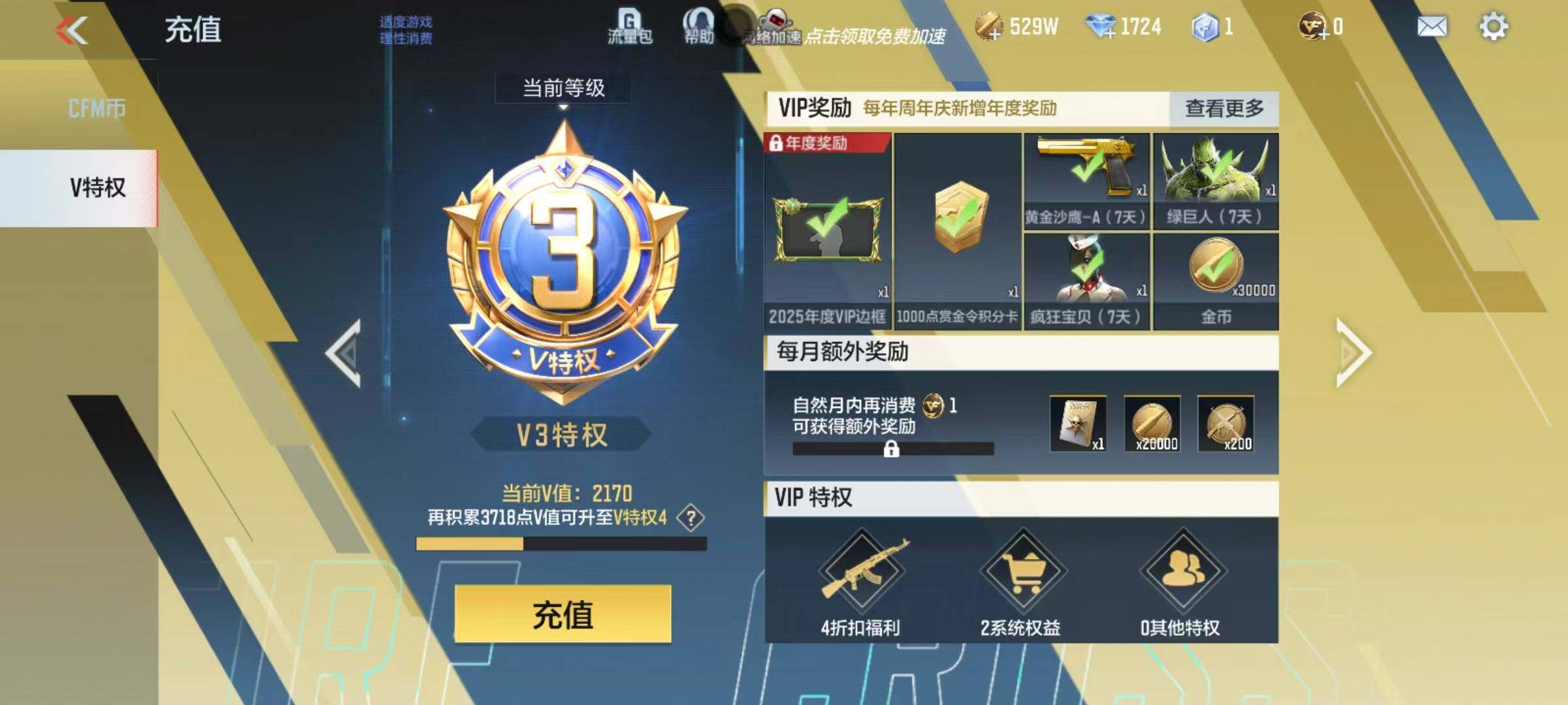 CFMEY431400枪战王者账号详情图6