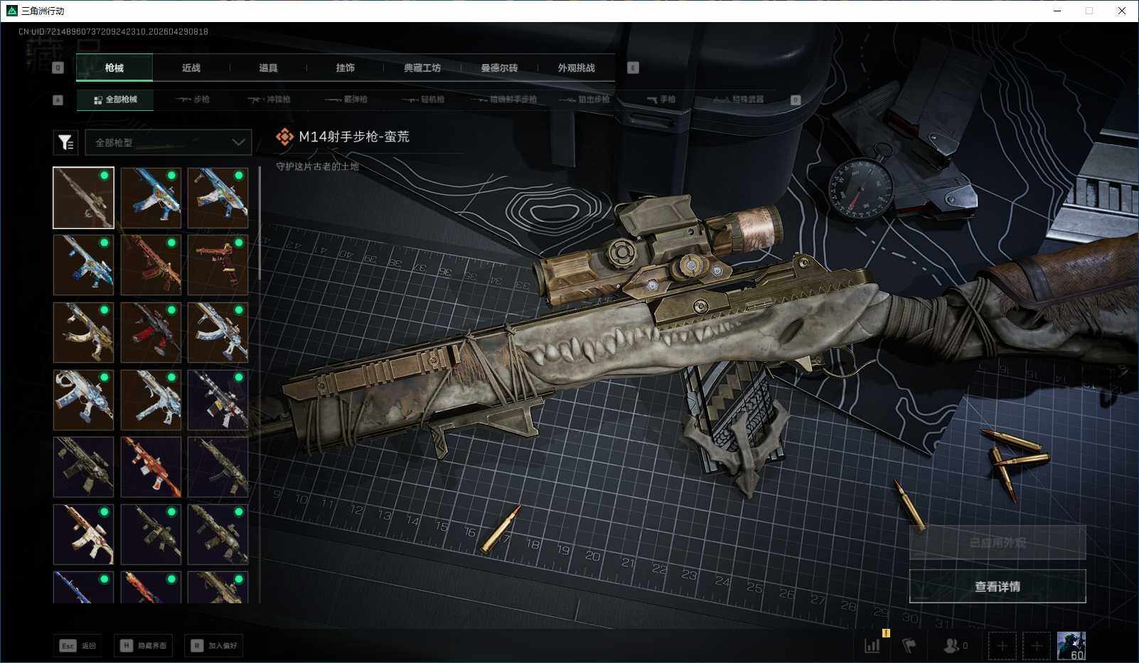 SJZEY4108683三角洲行动账号详情图7