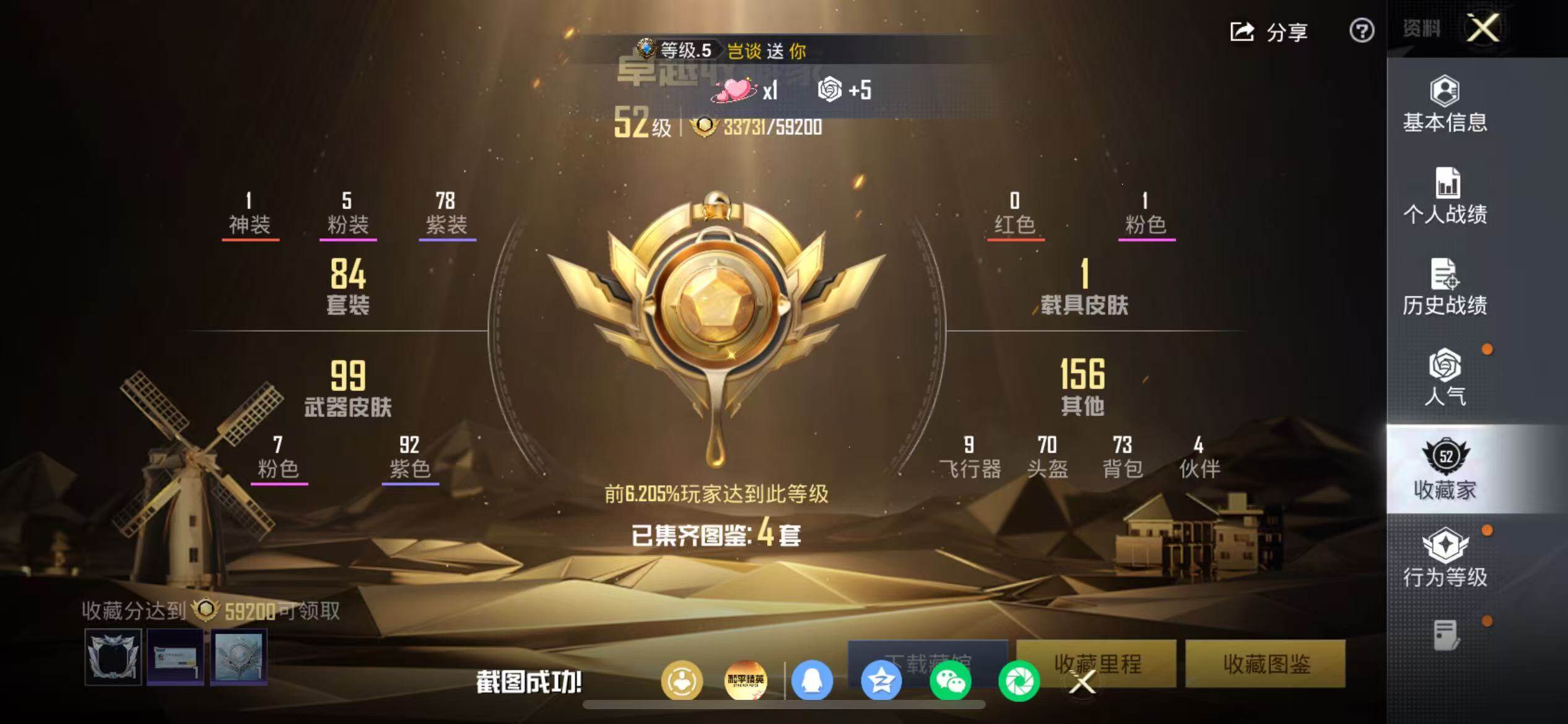 HPLX4194730和平精英账号详情图3