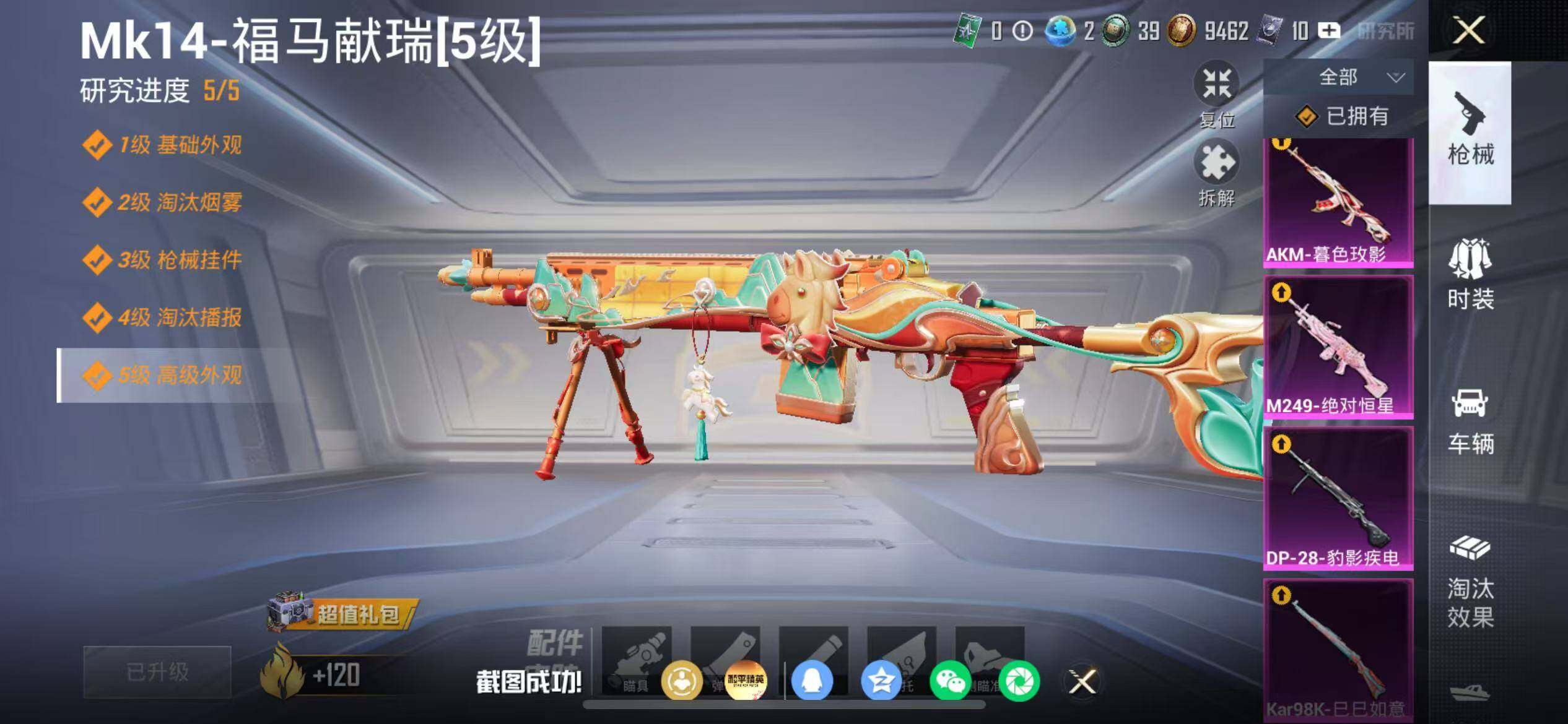 HPLX4194730和平精英账号详情图10