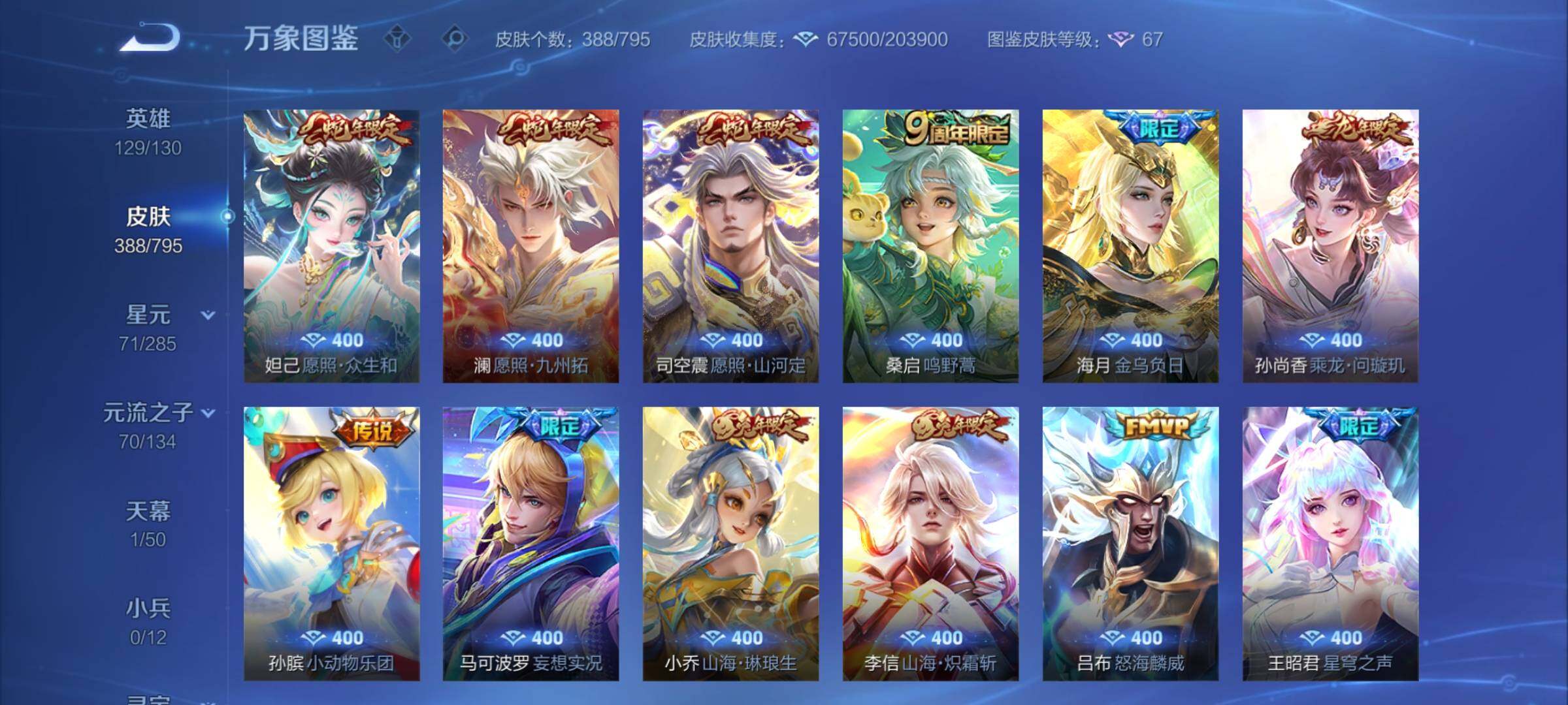 WZCMY4339994王者荣耀账号详情图9