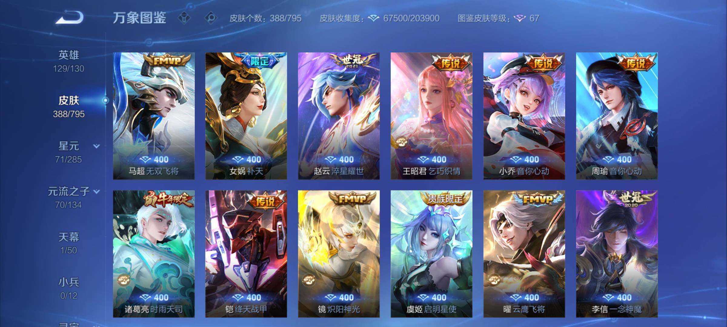WZCMY4339994王者荣耀账号详情图10