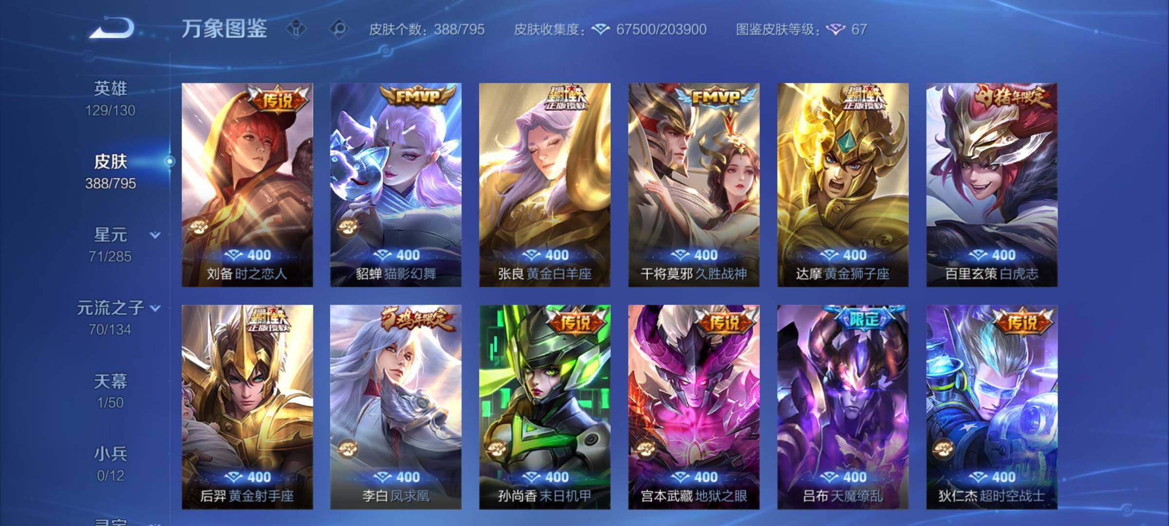 WZCMY4339994王者荣耀账号详情图11