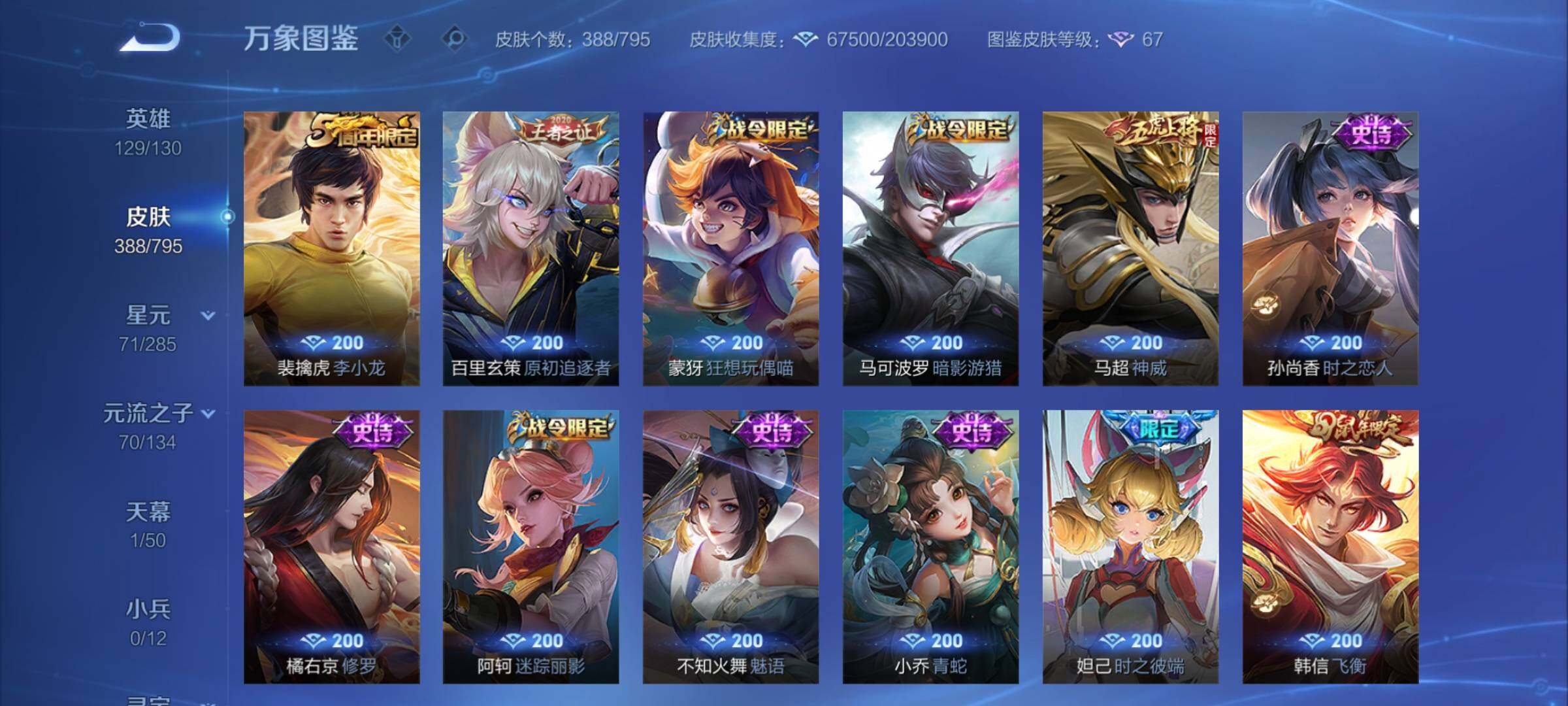 WZCMY4339994王者荣耀账号详情图16