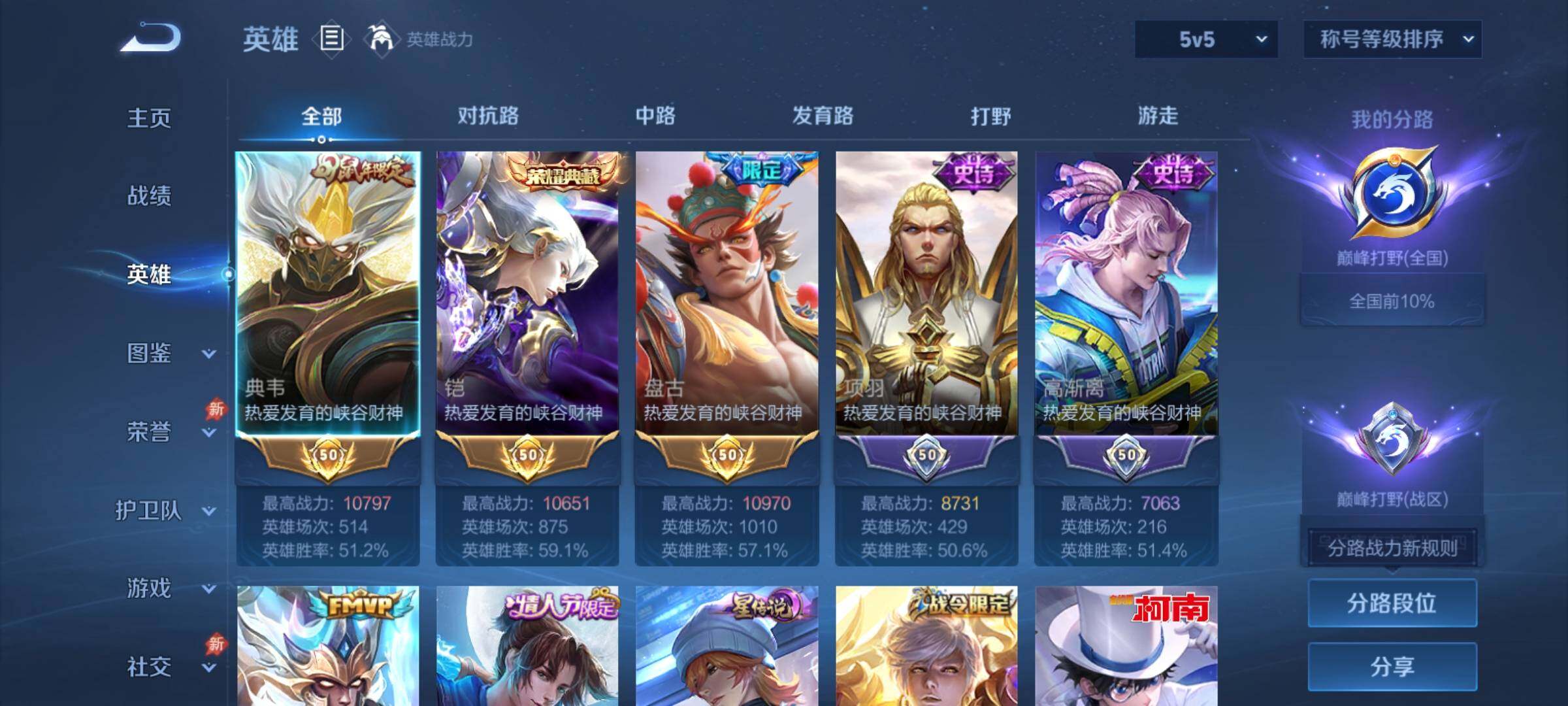 WZCMY4339957王者荣耀账号详情图5
