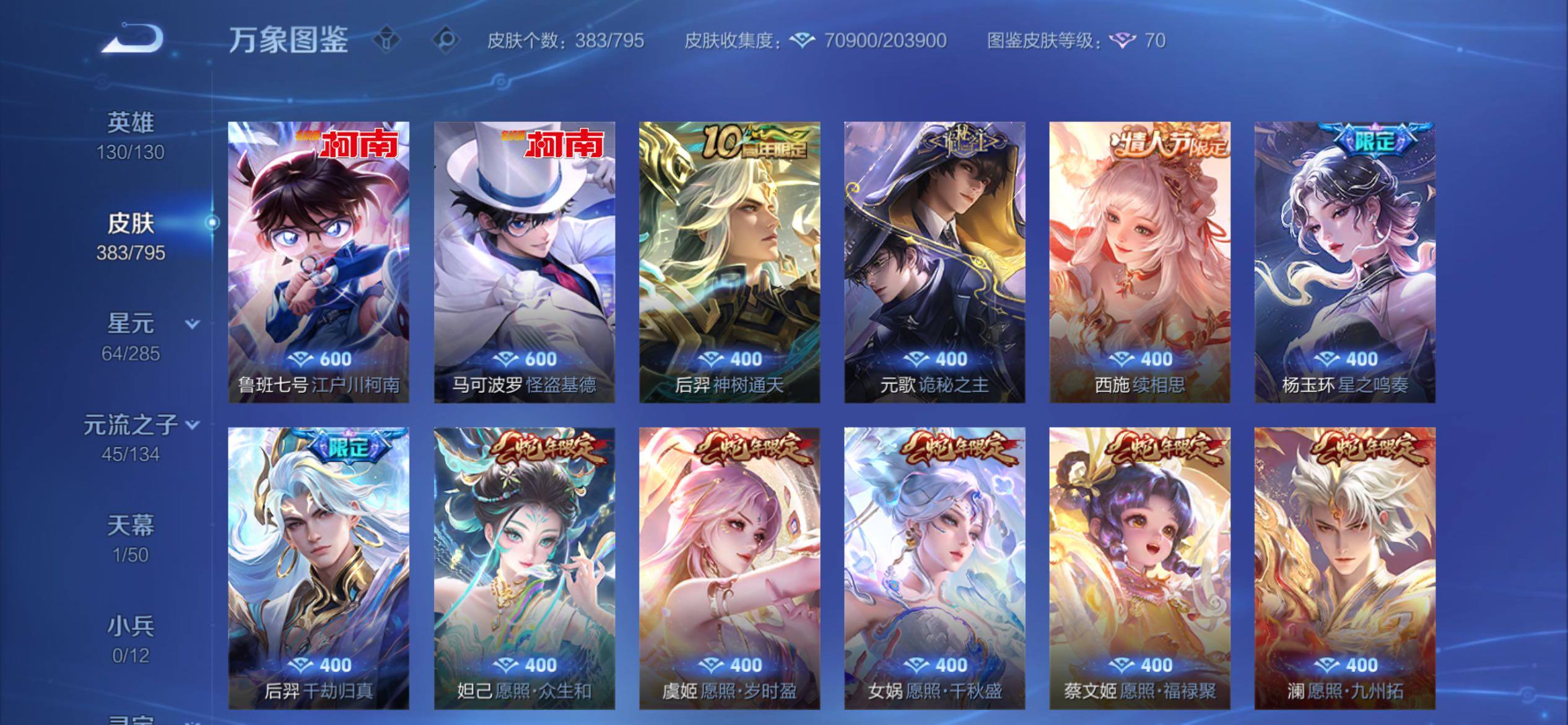 WZCMY4341756王者荣耀账号详情图7