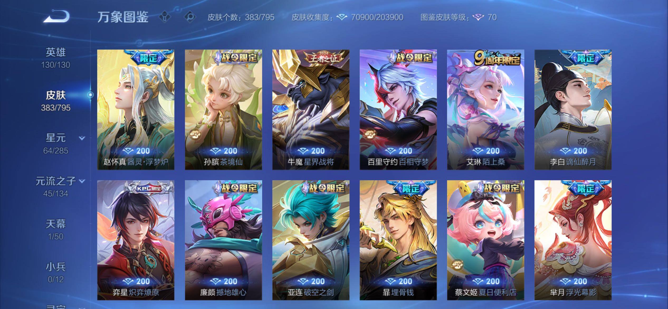 WZCMY4341756王者荣耀账号详情图12