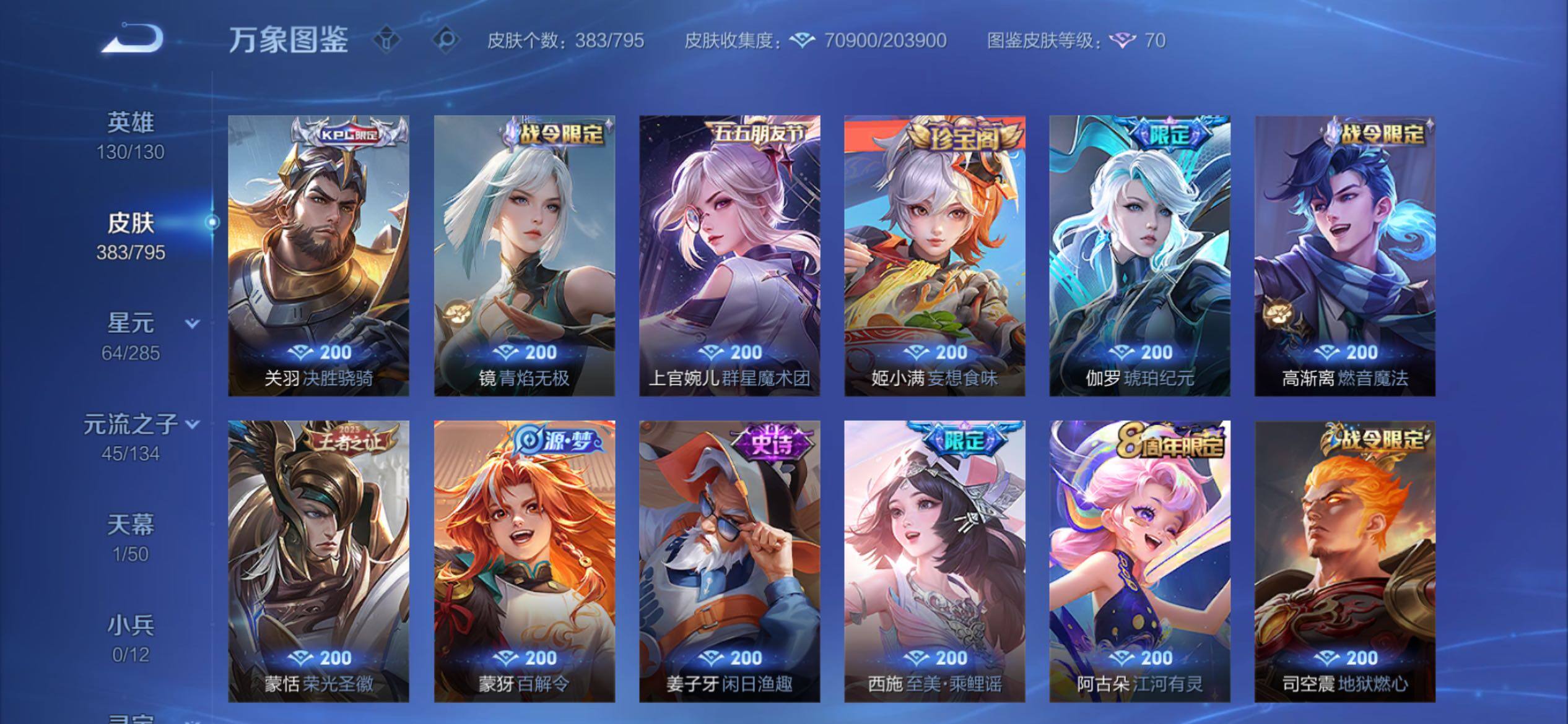 WZCMY4341756王者荣耀账号详情图13
