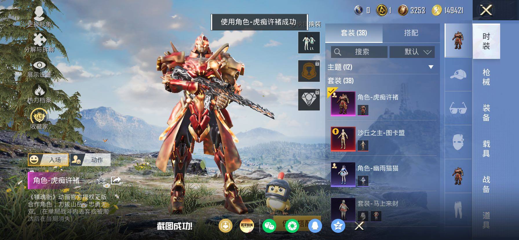 HPLX4199069和平精英账号详情图5 HPLX4199069和平精英账号详情图5