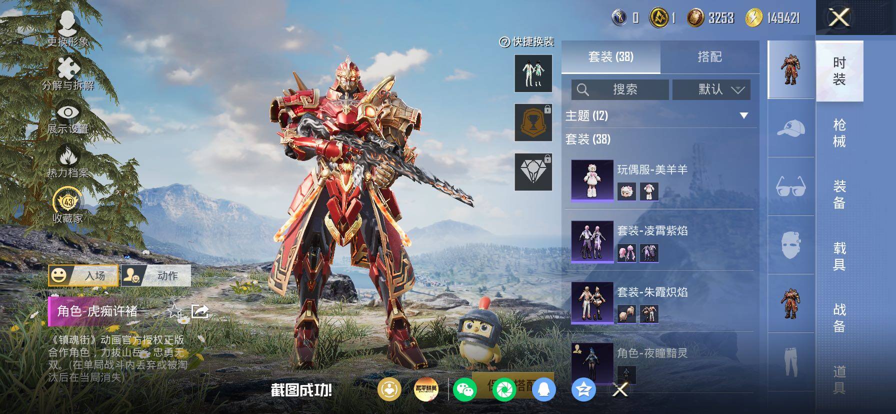 HPLX4199069和平精英账号详情图6 HPLX4199069和平精英账号详情图6