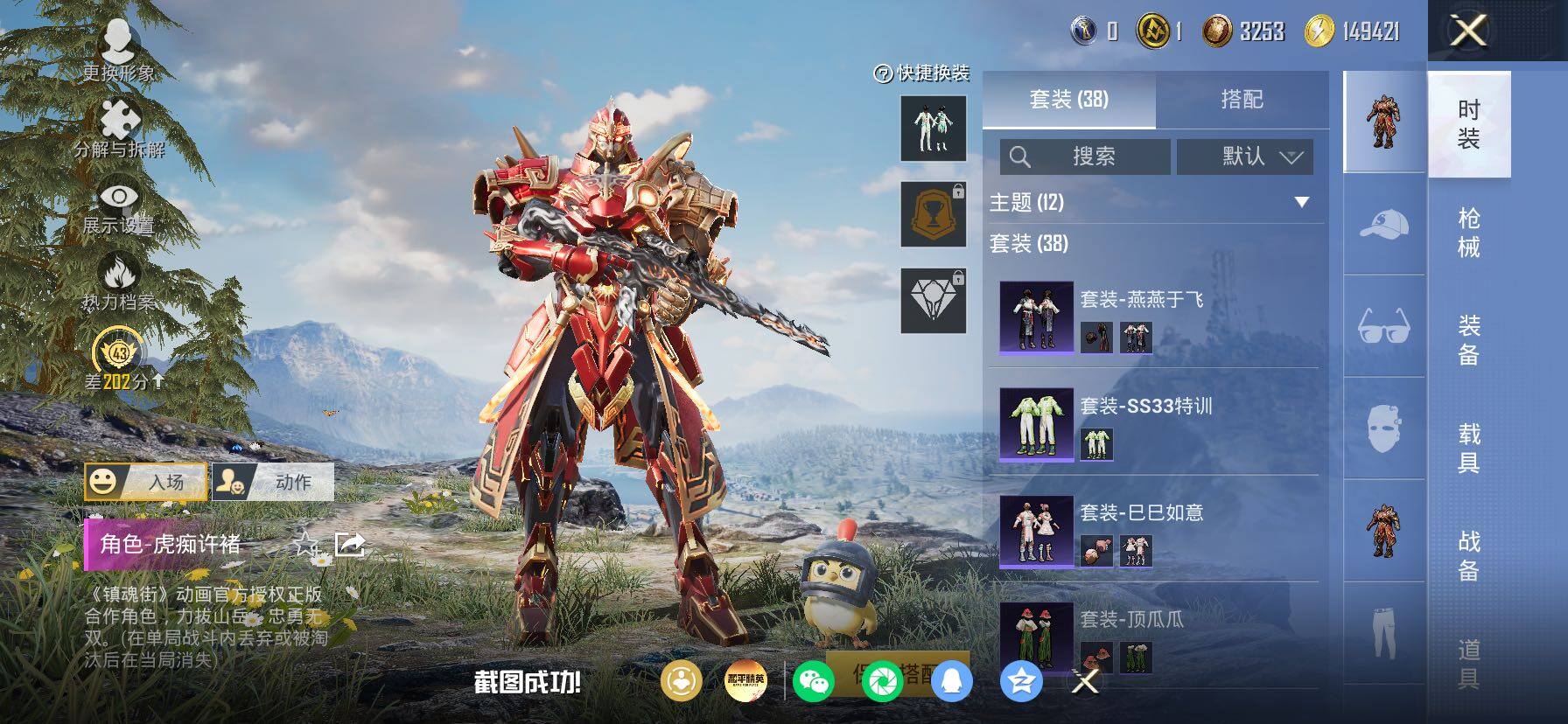 HPLX4199069和平精英账号详情图9 HPLX4199069和平精英账号详情图9