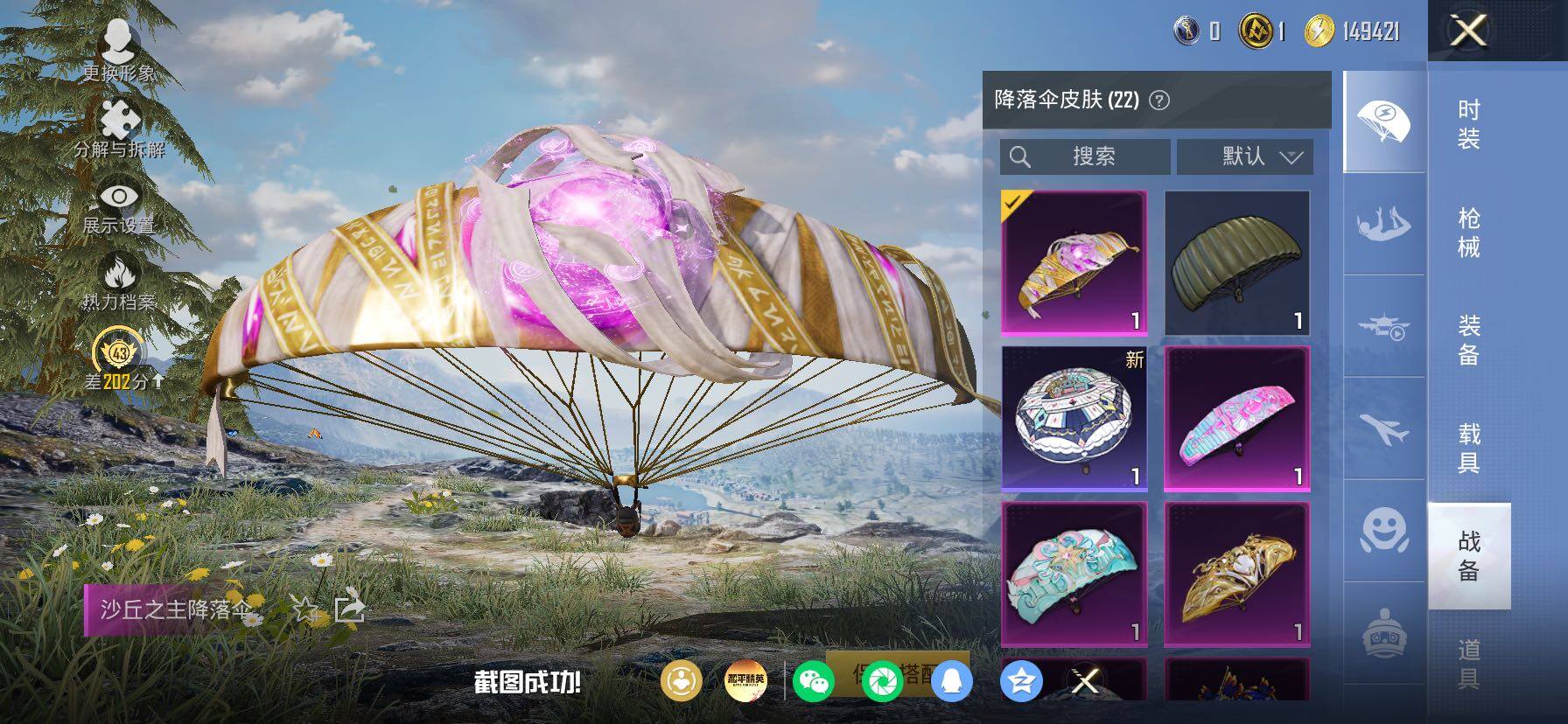 HPLX4199069和平精英账号详情图13 HPLX4199069和平精英账号详情图13