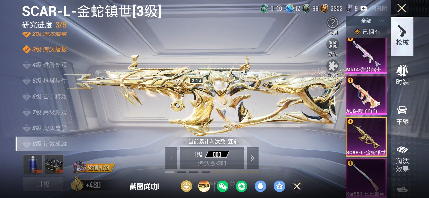 HPLX4199069和平精英账号详情图17 HPLX4199069和平精英账号详情图17